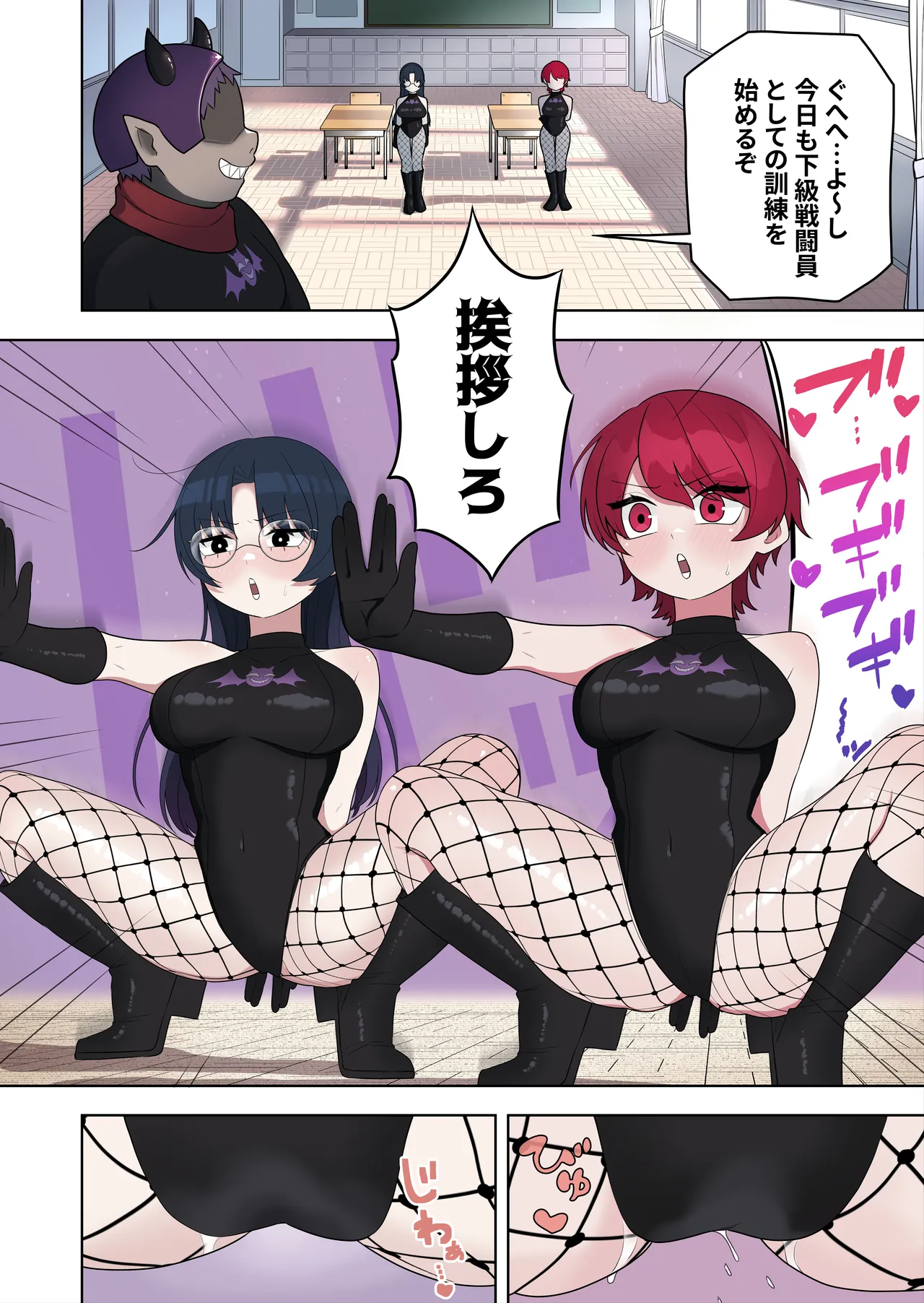 【TS/悪堕ち/戦闘員化】ブギブギ♡ザコメス教育 ～仮想世界でTS戦闘員化調教～ Page.2