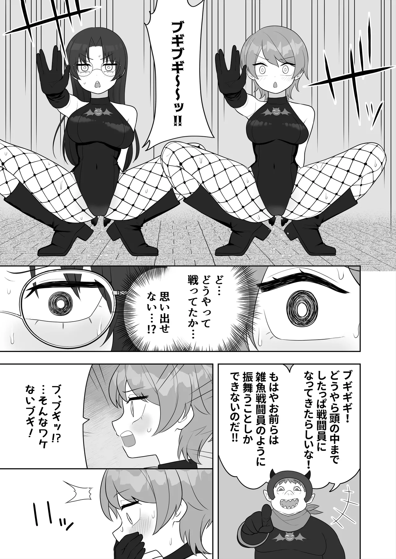 【TS/悪堕ち/戦闘員化】ブギブギ♡ザコメス教育 ～仮想世界でTS戦闘員化調教～ Page.23