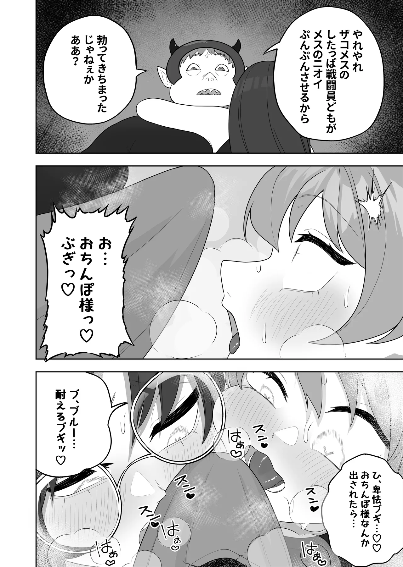 【TS/悪堕ち/戦闘員化】ブギブギ♡ザコメス教育 ～仮想世界でTS戦闘員化調教～ Page.26