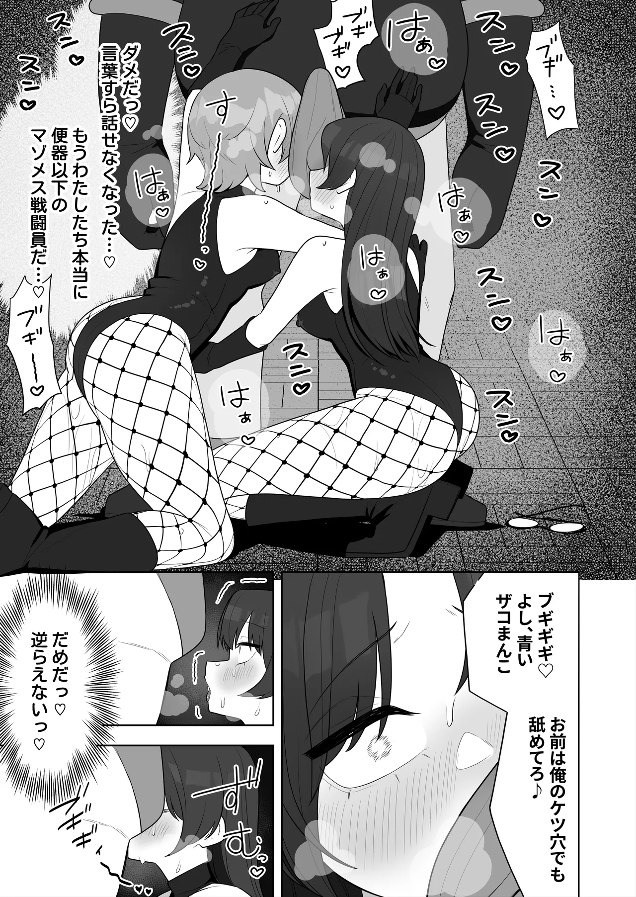 【TS/悪堕ち/戦闘員化】ブギブギ♡ザコメス教育 ～仮想世界でTS戦闘員化調教～ Page.27
