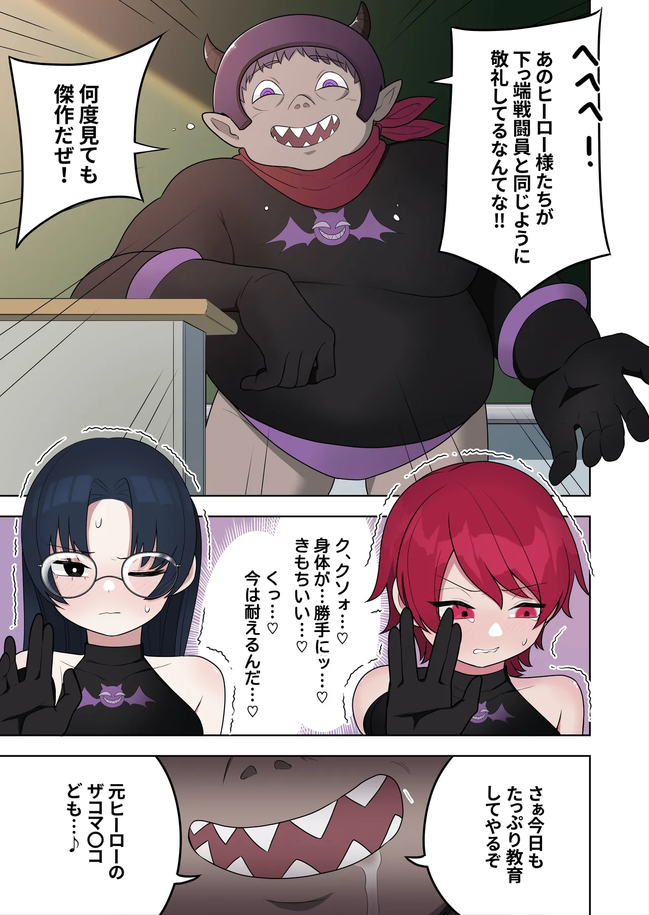 【TS/悪堕ち/戦闘員化】ブギブギ♡ザコメス教育 ～仮想世界でTS戦闘員化調教～ Page.3