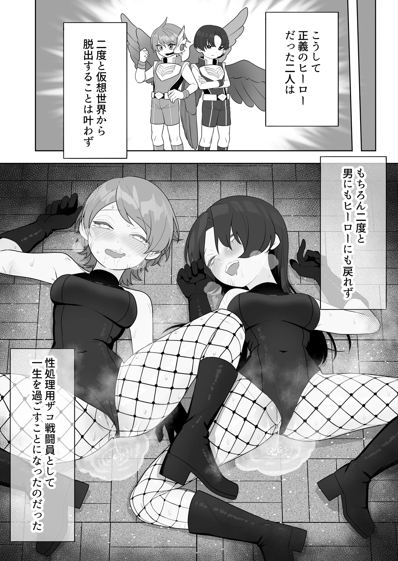 【TS/悪堕ち/戦闘員化】ブギブギ♡ザコメス教育 ～仮想世界でTS戦闘員化調教～ Page.32
