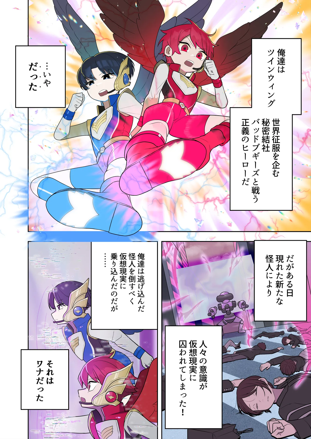 【TS/悪堕ち/戦闘員化】ブギブギ♡ザコメス教育 ～仮想世界でTS戦闘員化調教～ Page.4