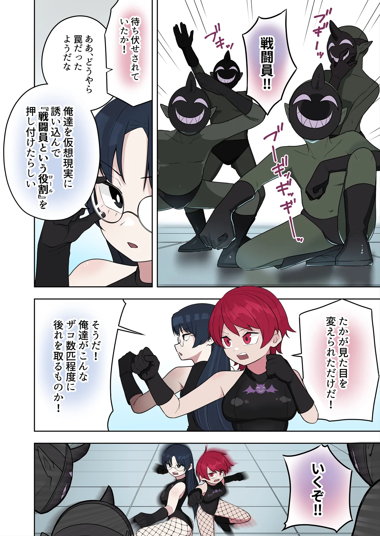 【TS/悪堕ち/戦闘員化】ブギブギ♡ザコメス教育 ～仮想世界でTS戦闘員化調教～ Page.6