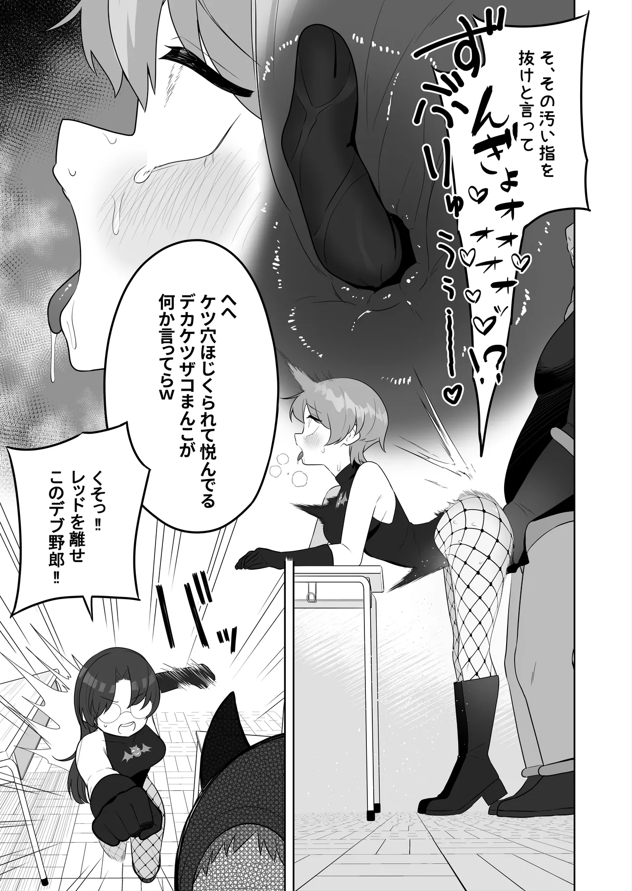 【TS/悪堕ち/戦闘員化】ブギブギ♡ザコメス教育 ～仮想世界でTS戦闘員化調教～ Page.9