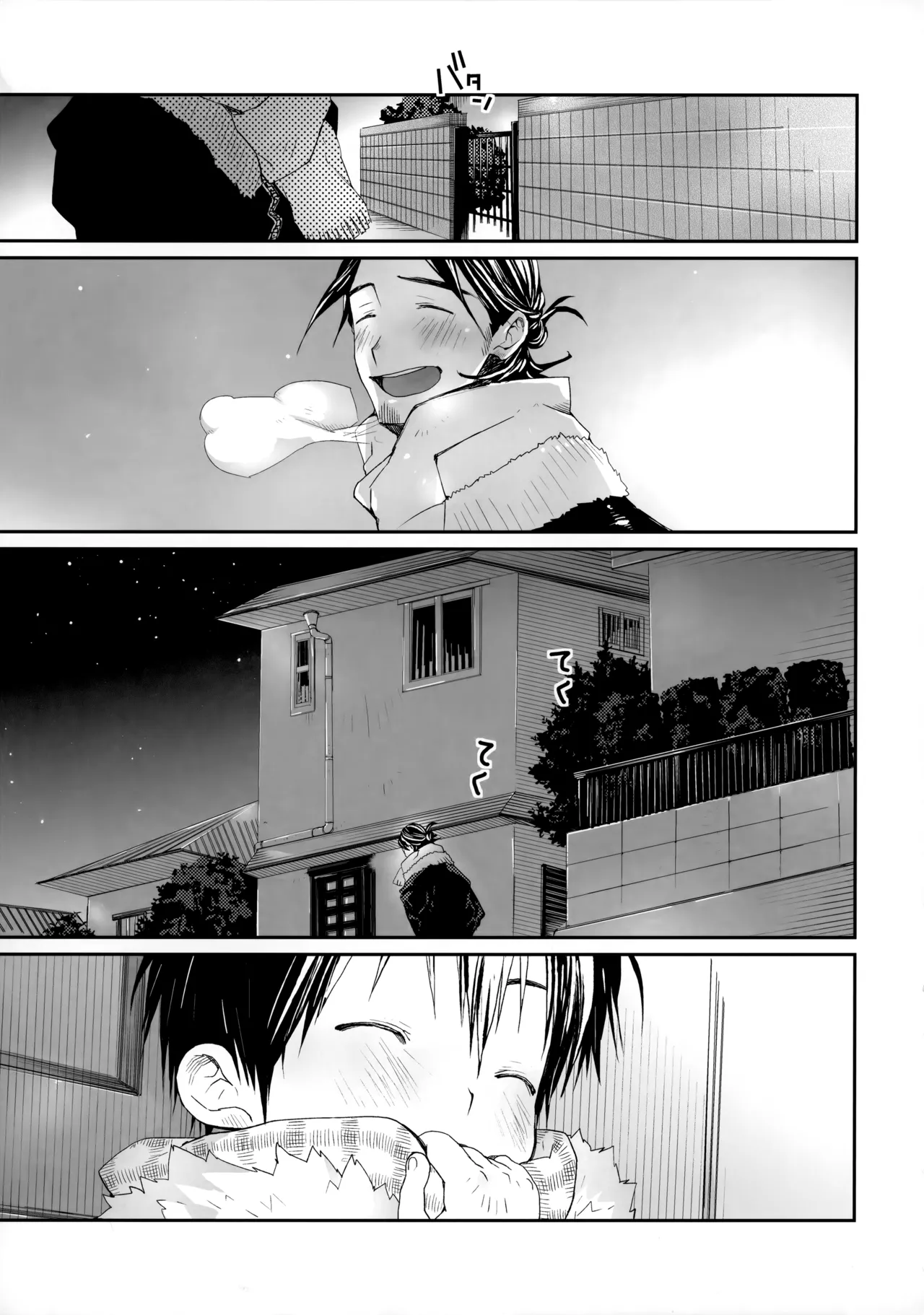 桃色の絆創膏 Page.10
