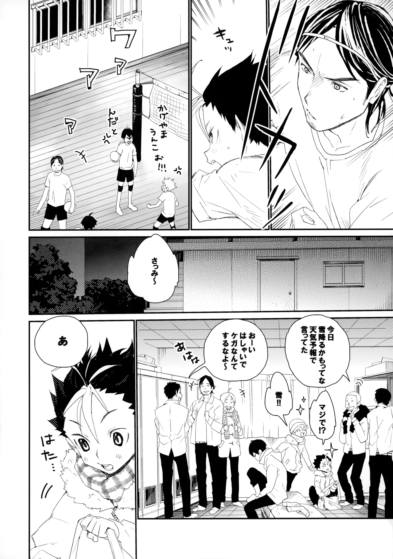 桃色の絆創膏 Page.11