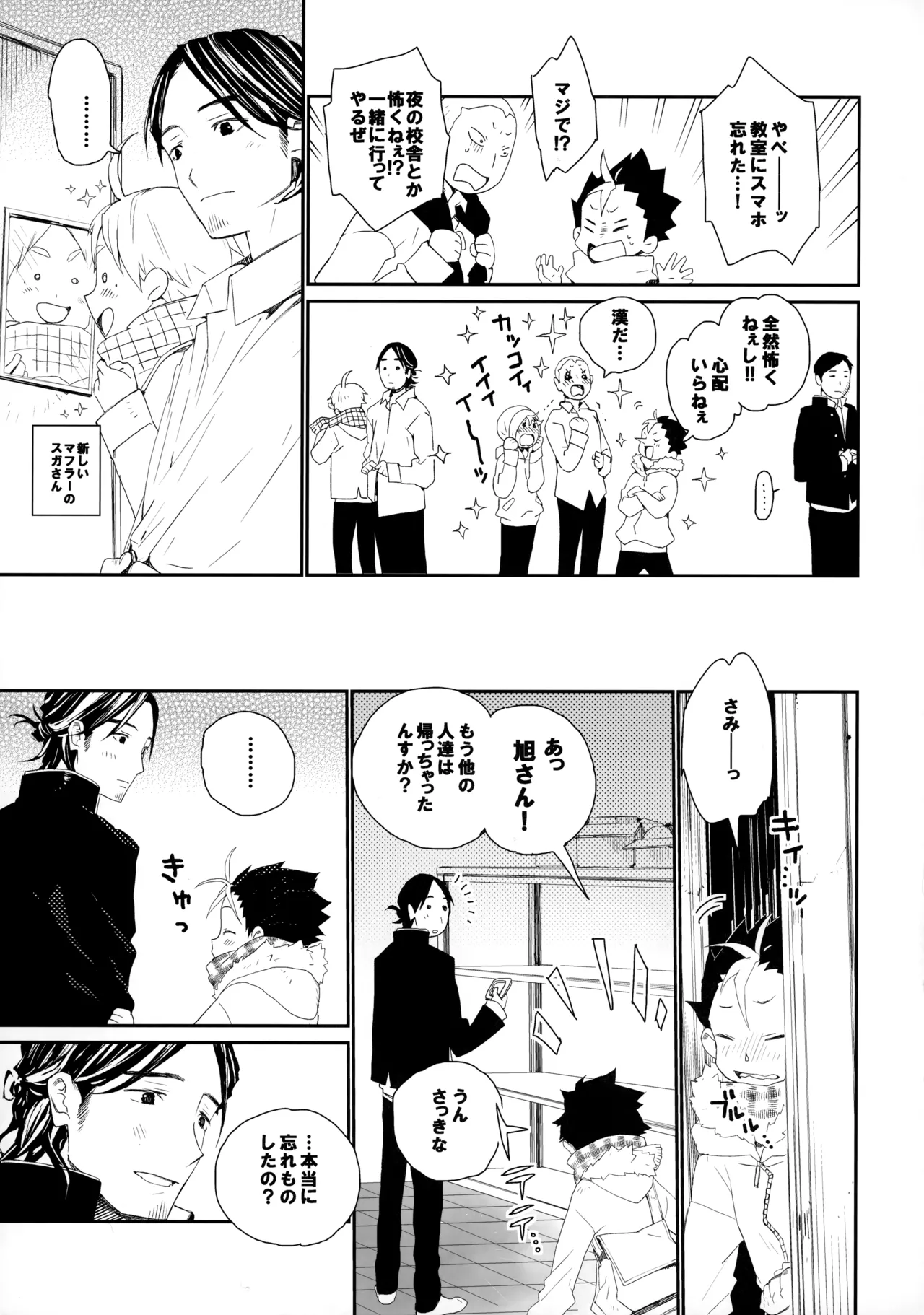 桃色の絆創膏 Page.12