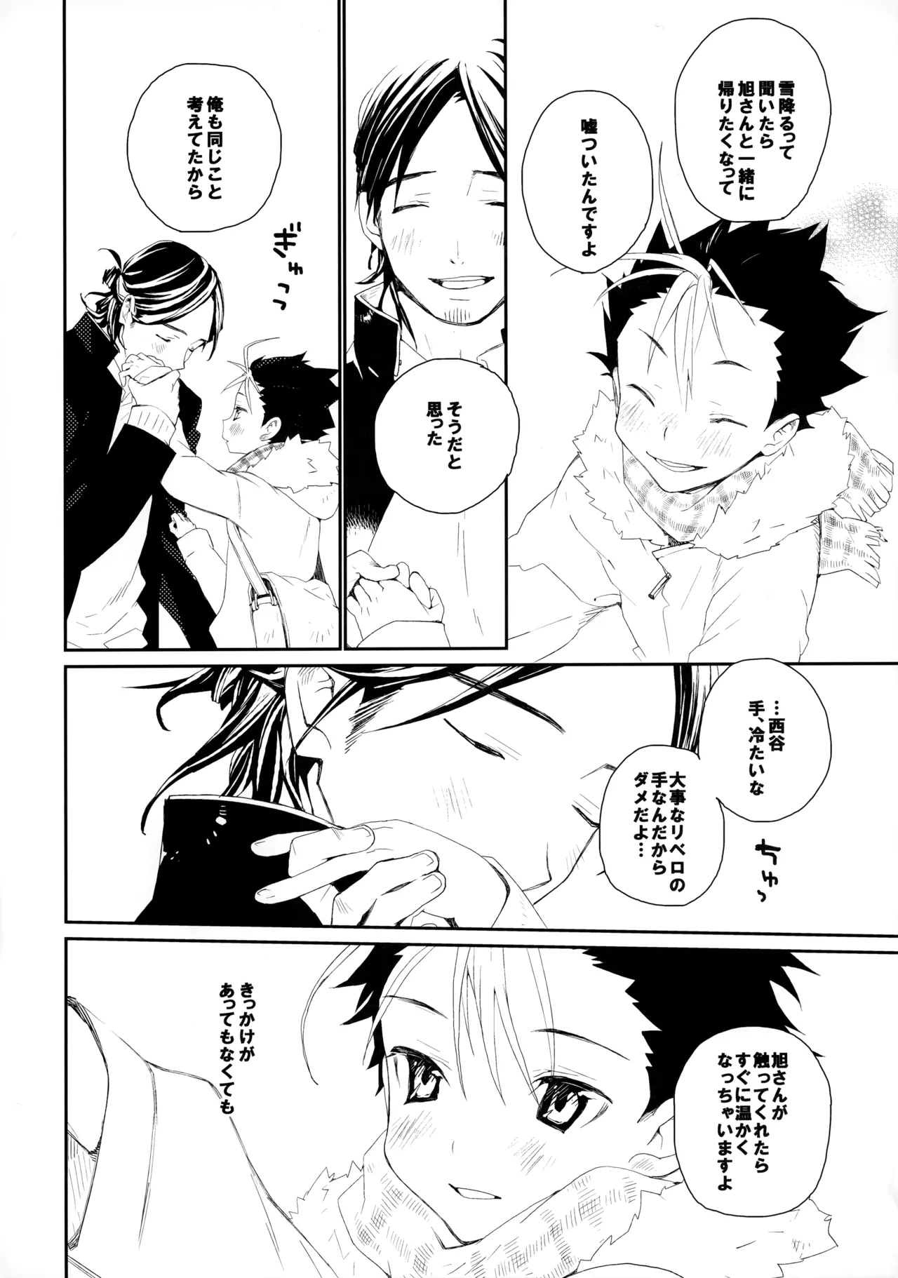 桃色の絆創膏 Page.13