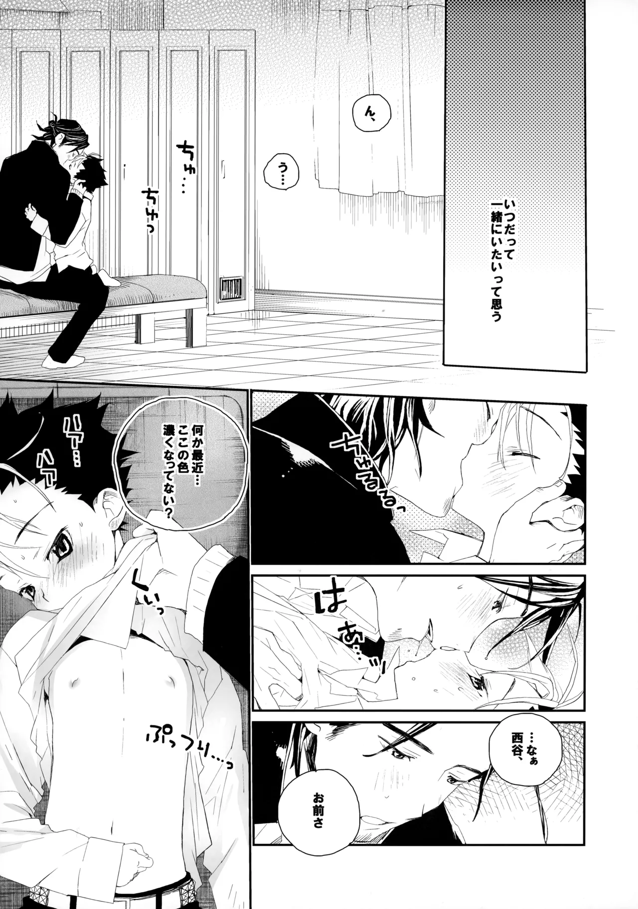 桃色の絆創膏 Page.14