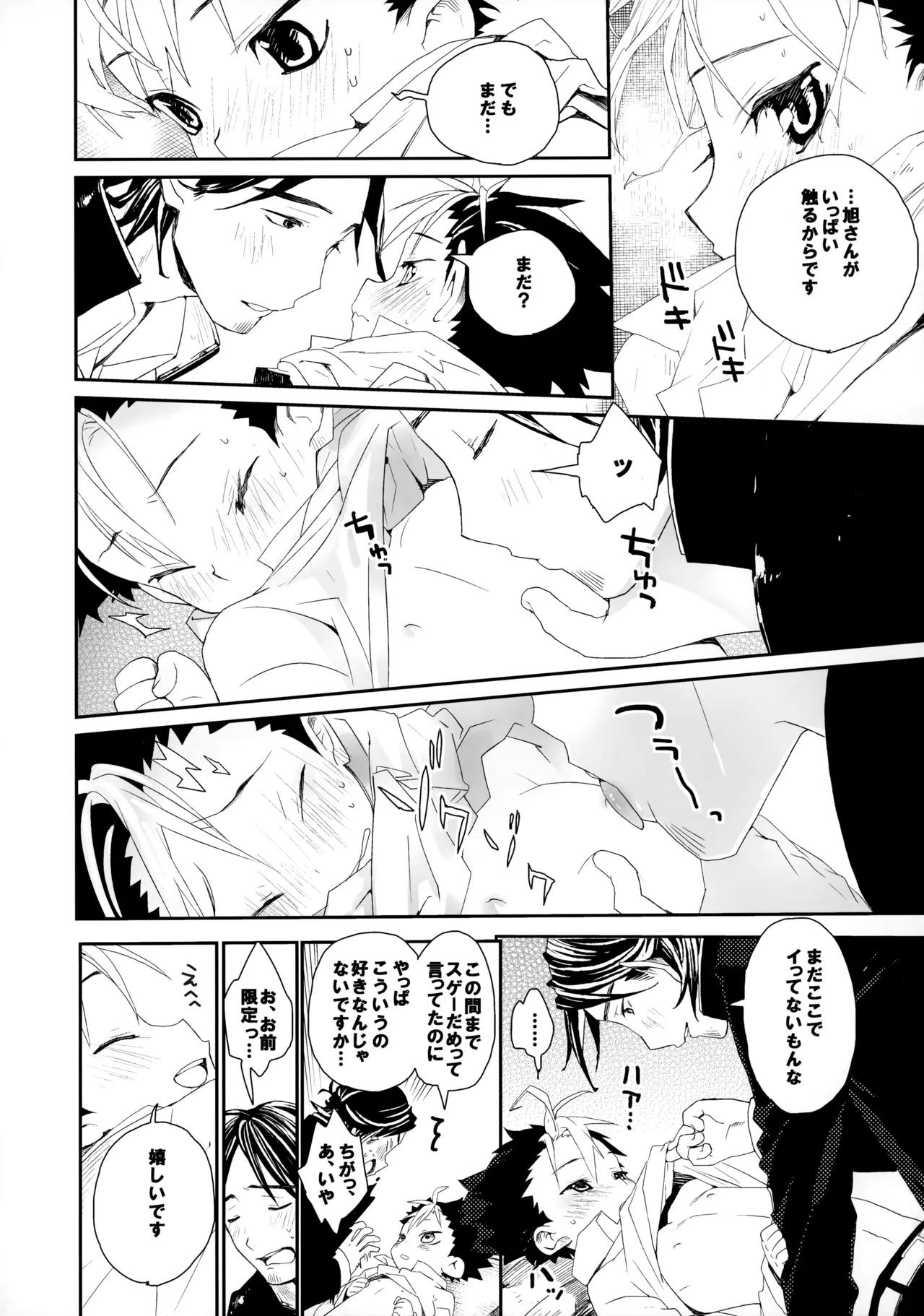 桃色の絆創膏 Page.15