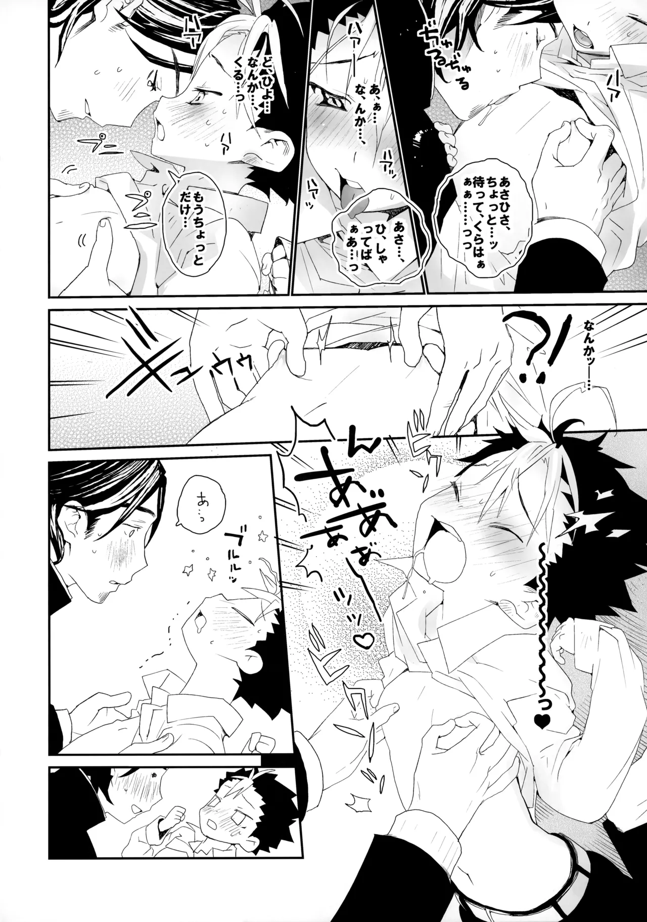 桃色の絆創膏 Page.17