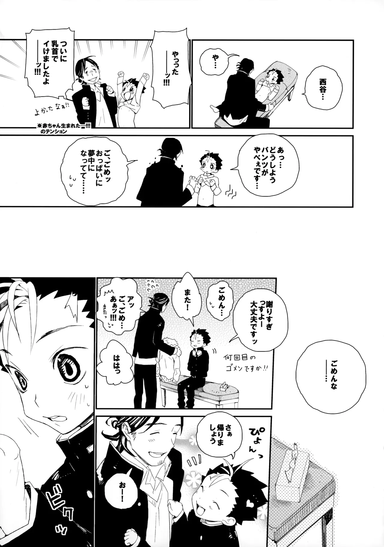 桃色の絆創膏 Page.18
