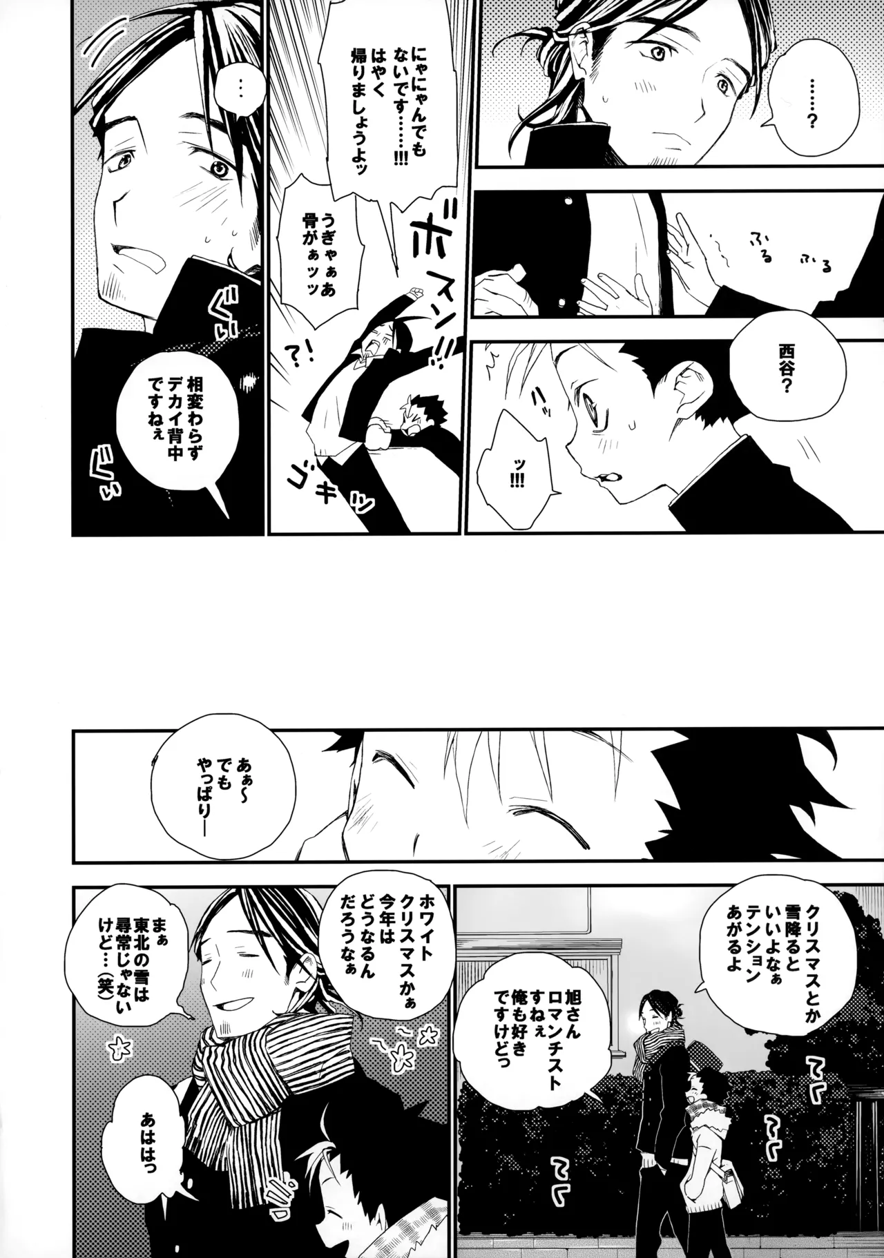 桃色の絆創膏 Page.19