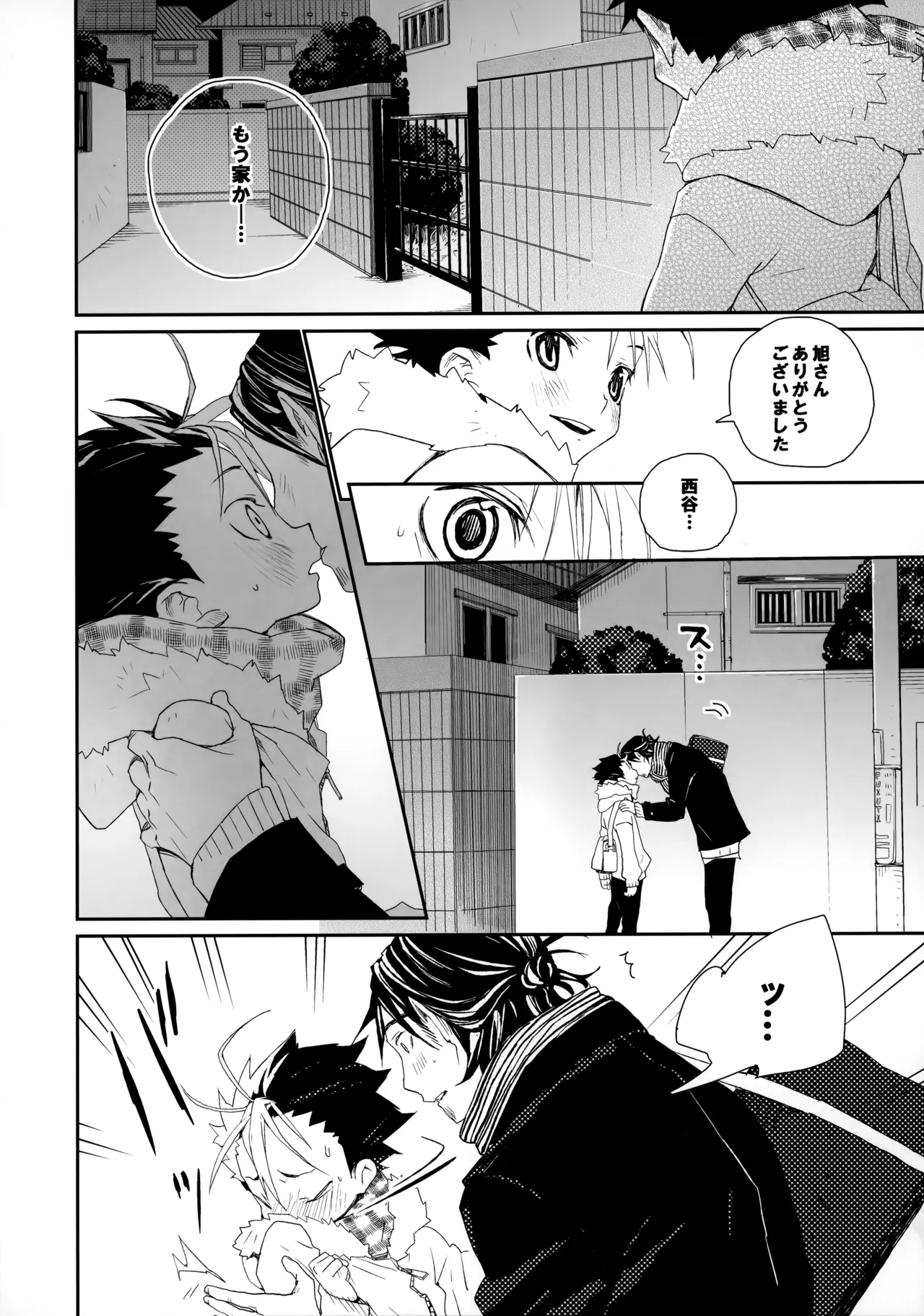 桃色の絆創膏 Page.21