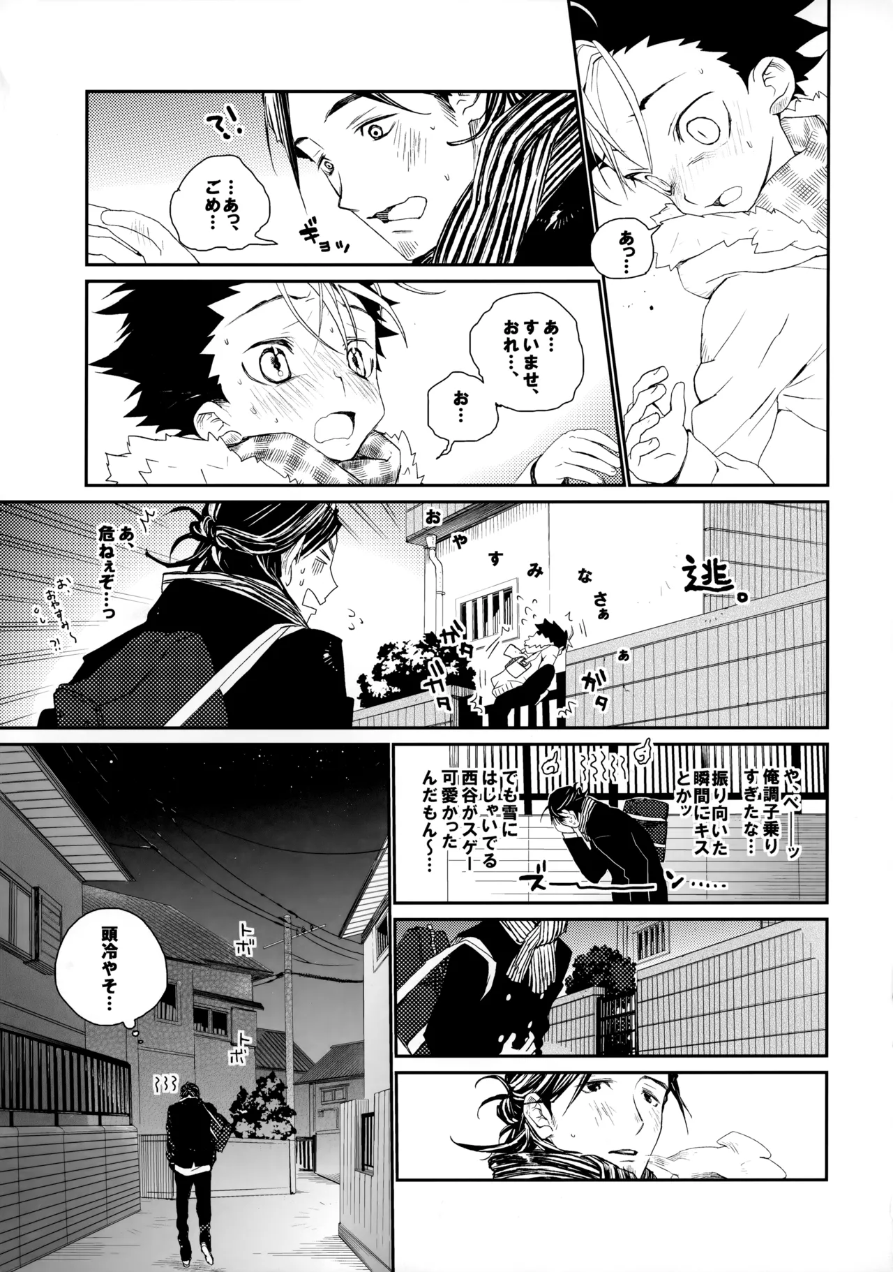 桃色の絆創膏 Page.22