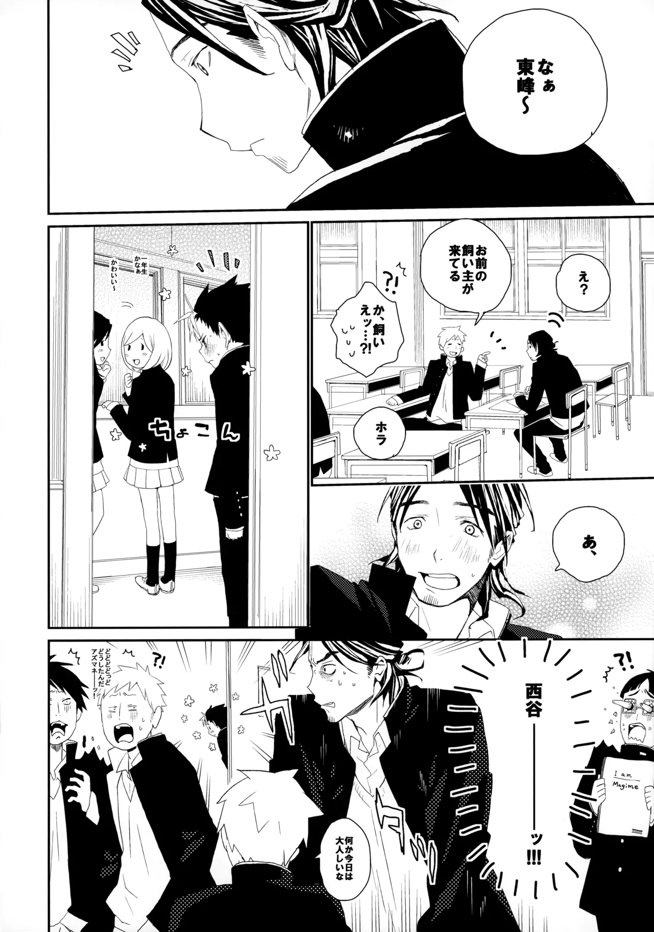 桃色の絆創膏 Page.23