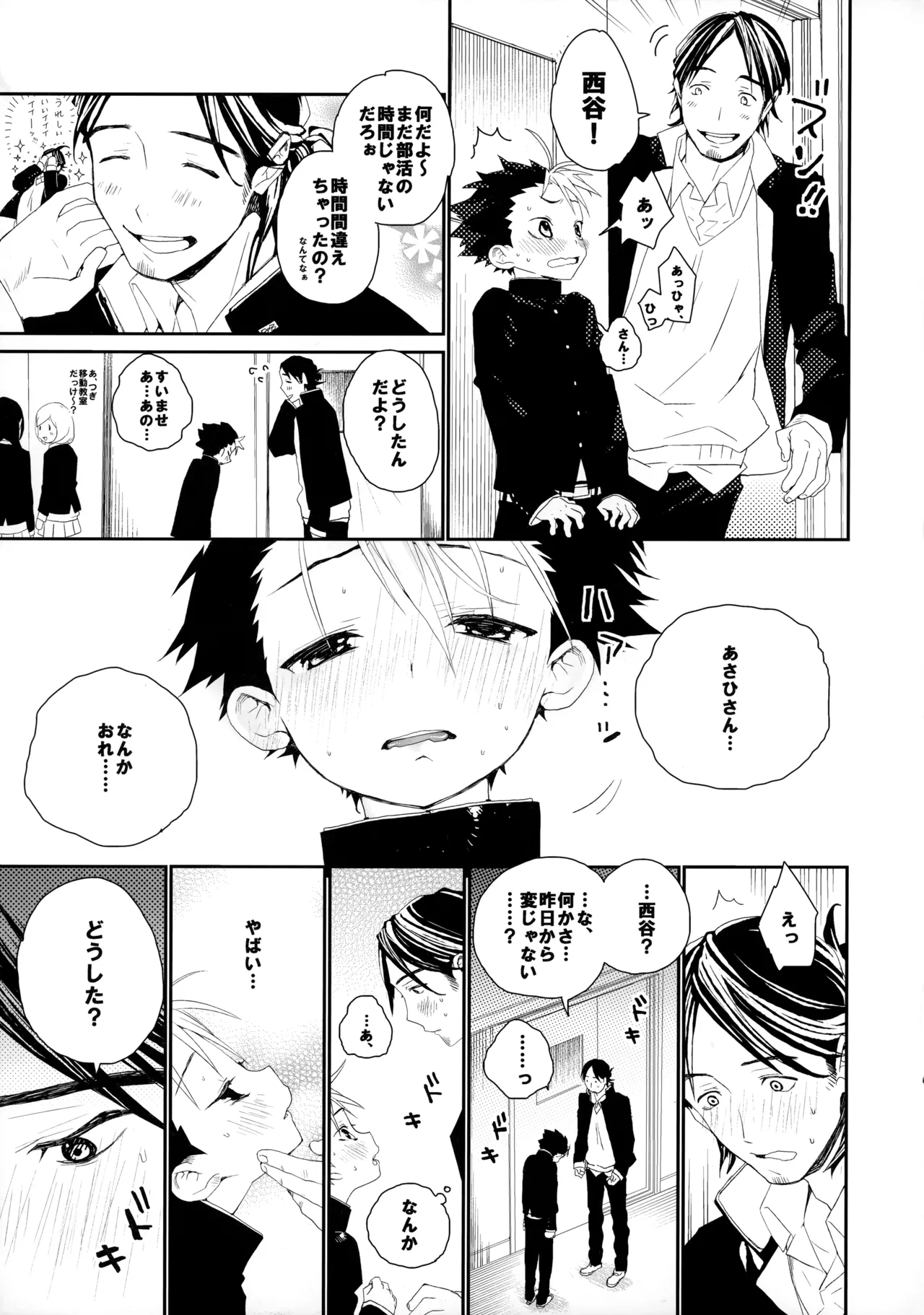 桃色の絆創膏 Page.24