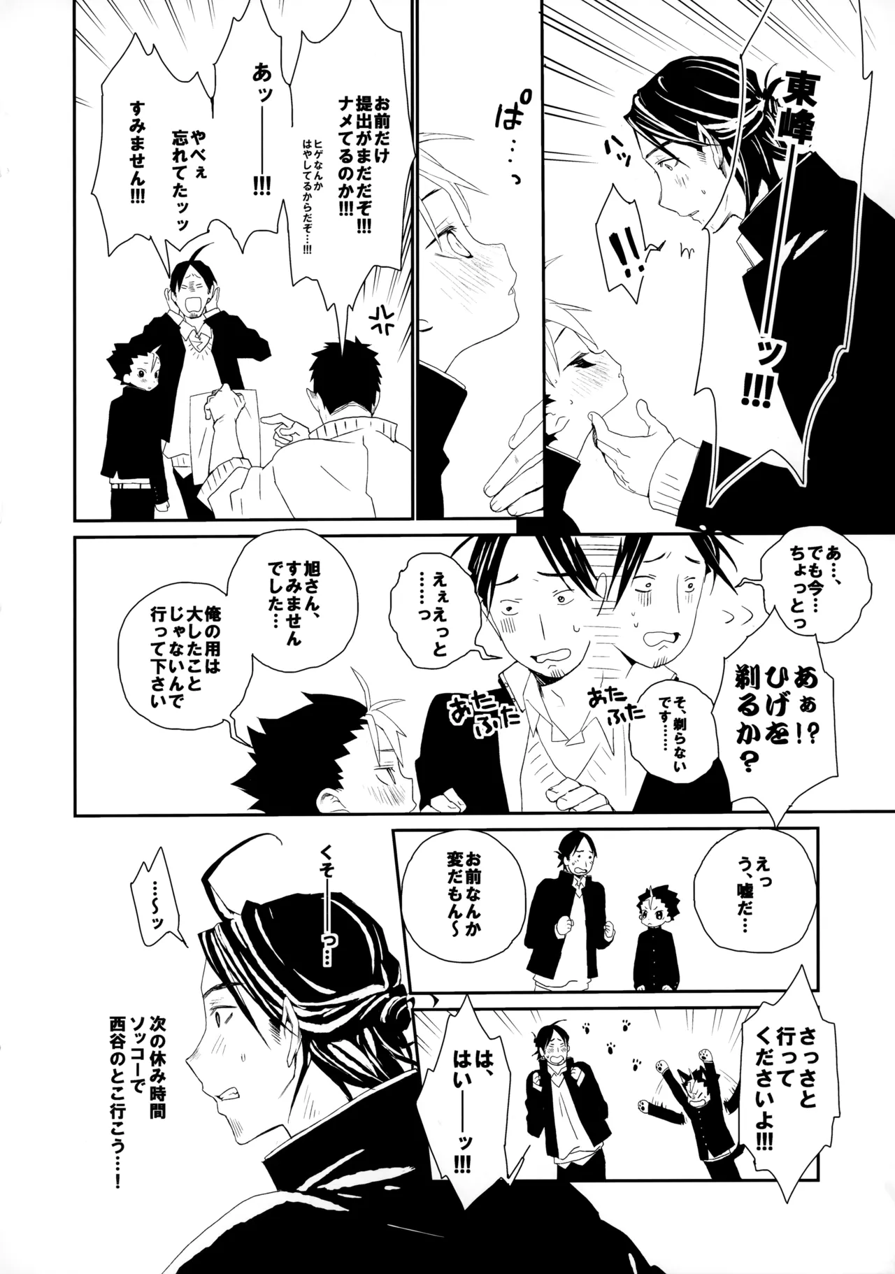桃色の絆創膏 Page.25
