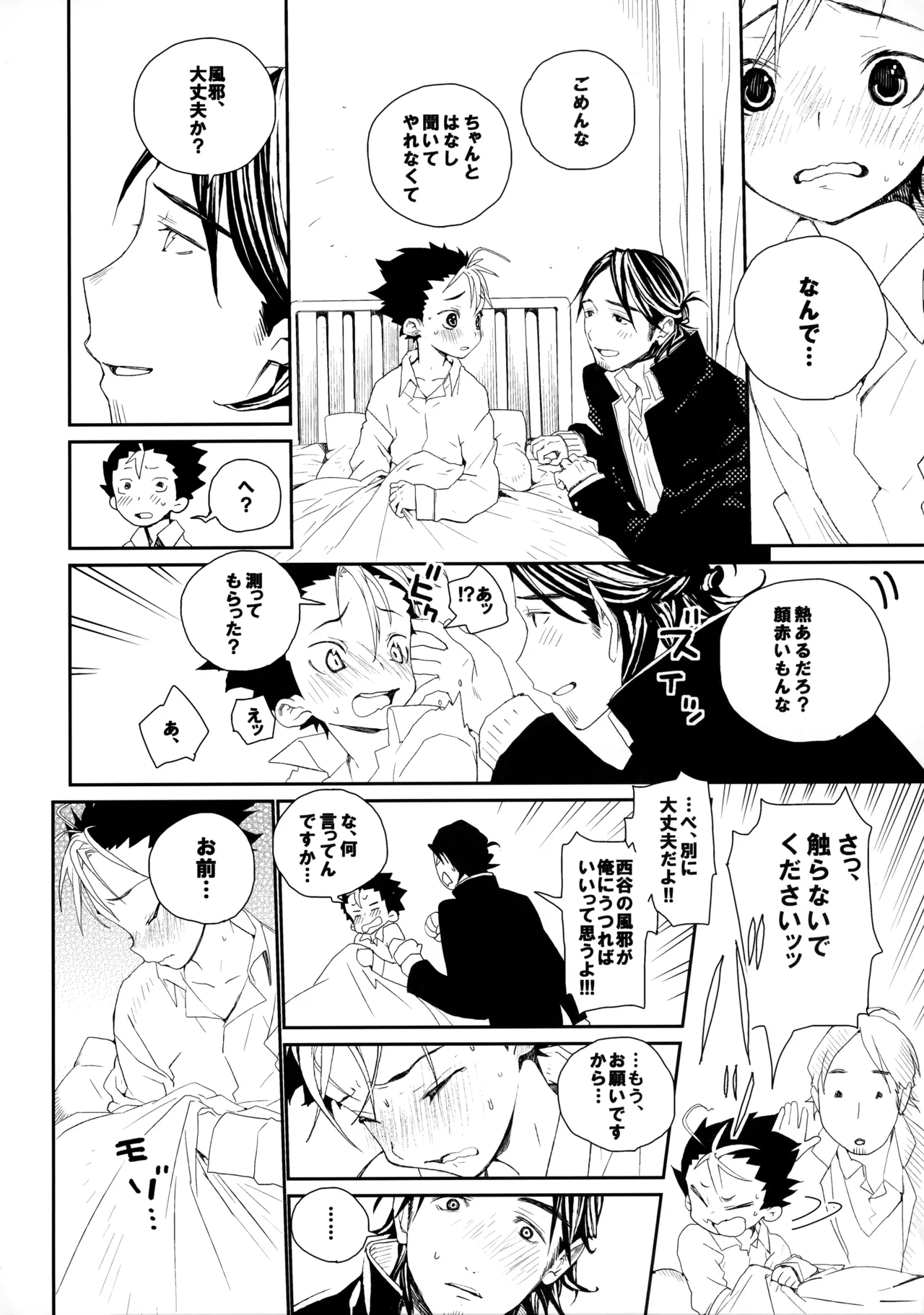 桃色の絆創膏 Page.29