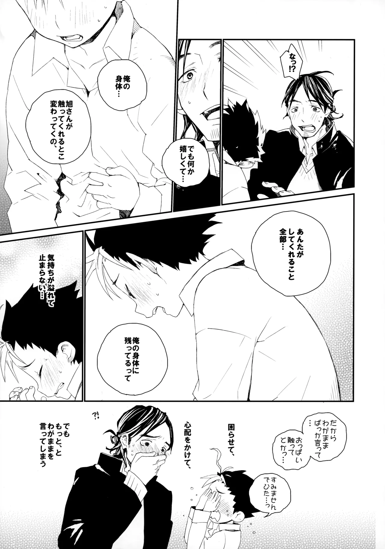 桃色の絆創膏 Page.32