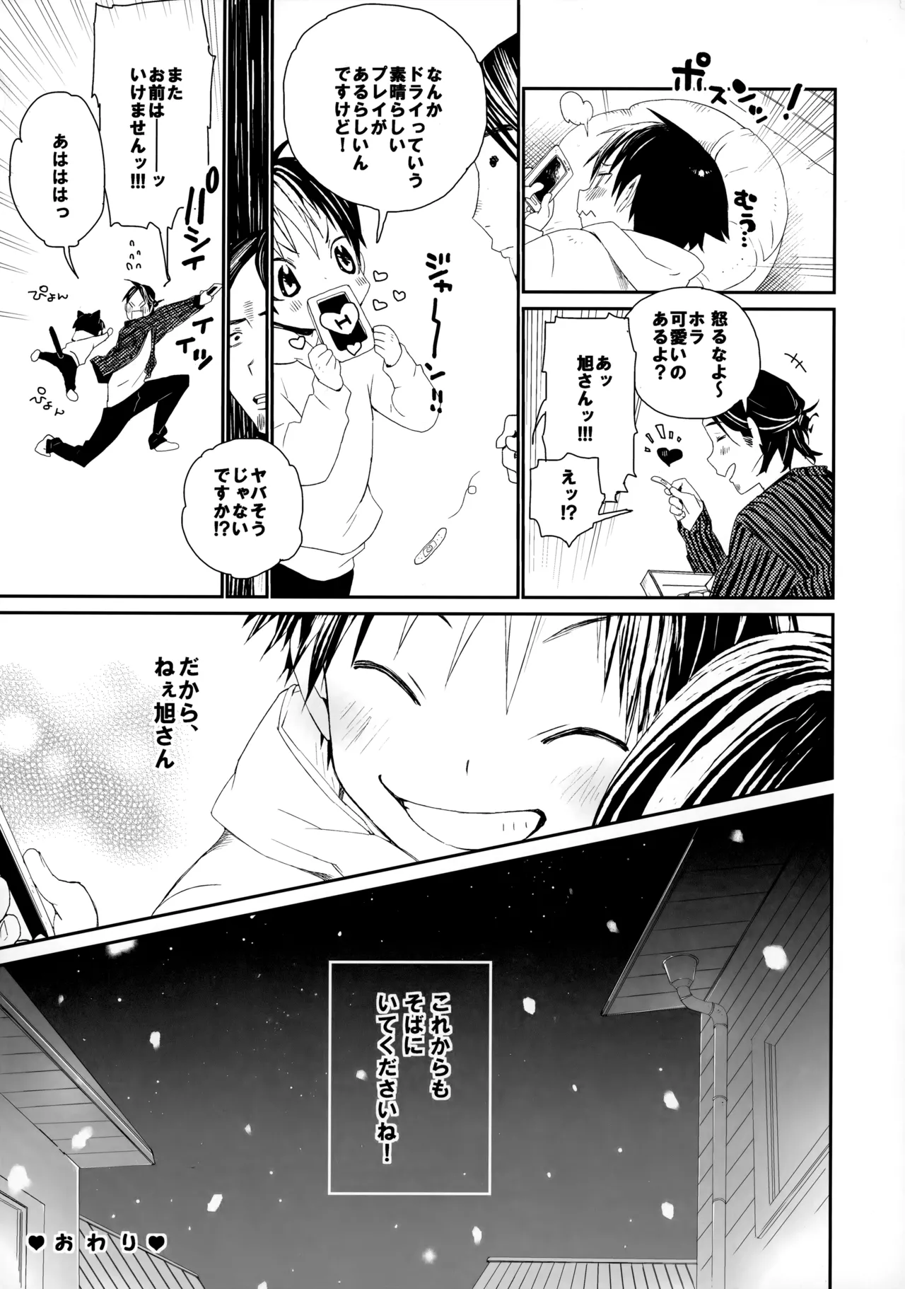 桃色の絆創膏 Page.34