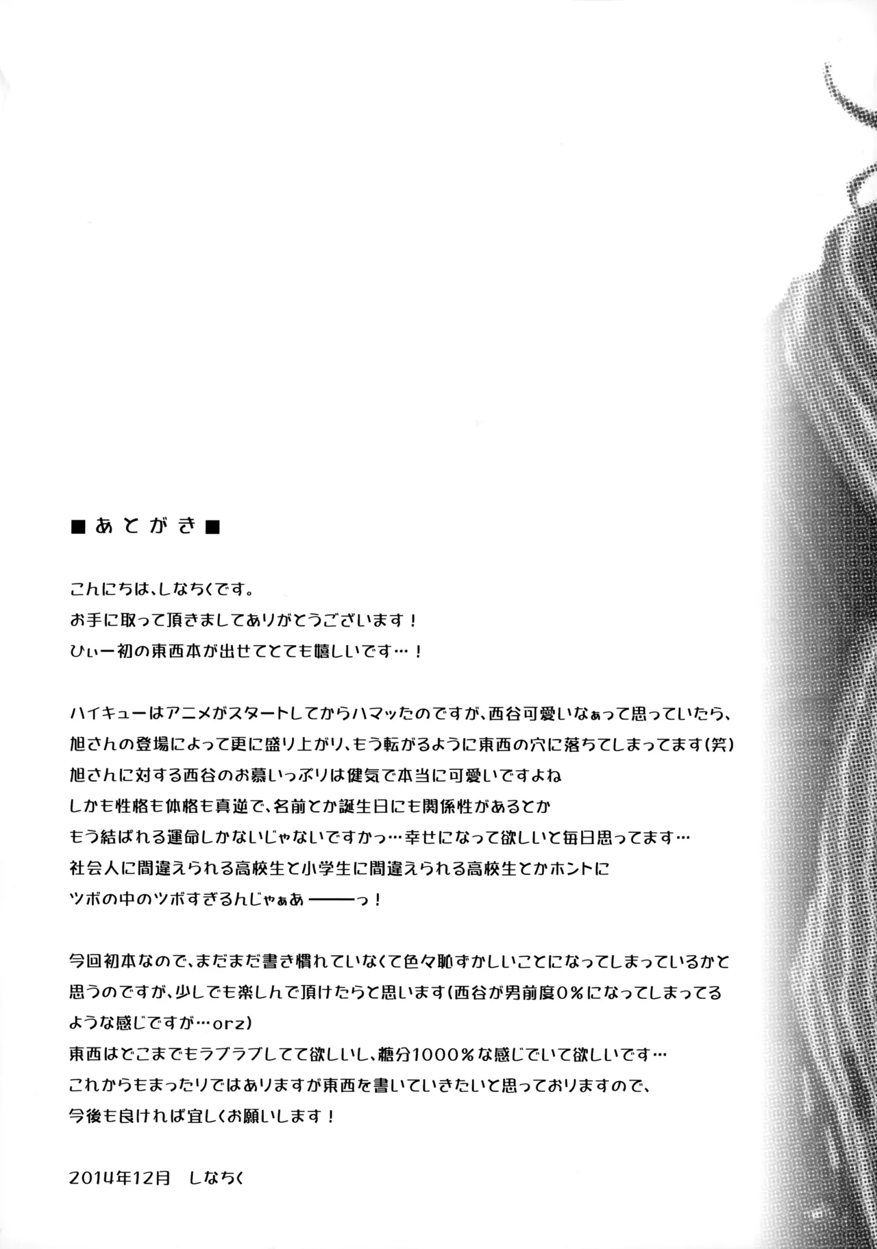 桃色の絆創膏 Page.36