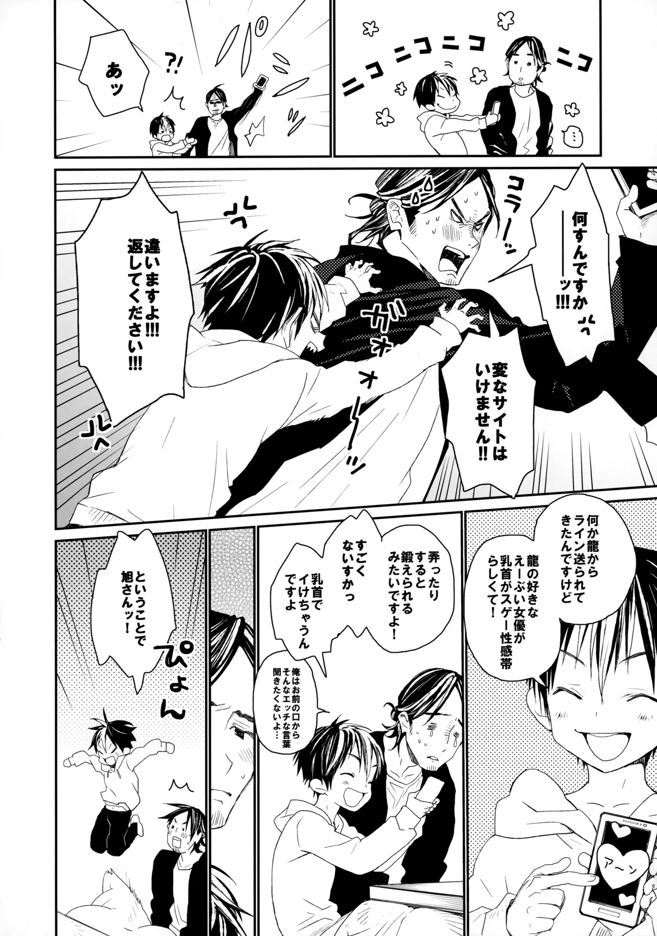 桃色の絆創膏 Page.5