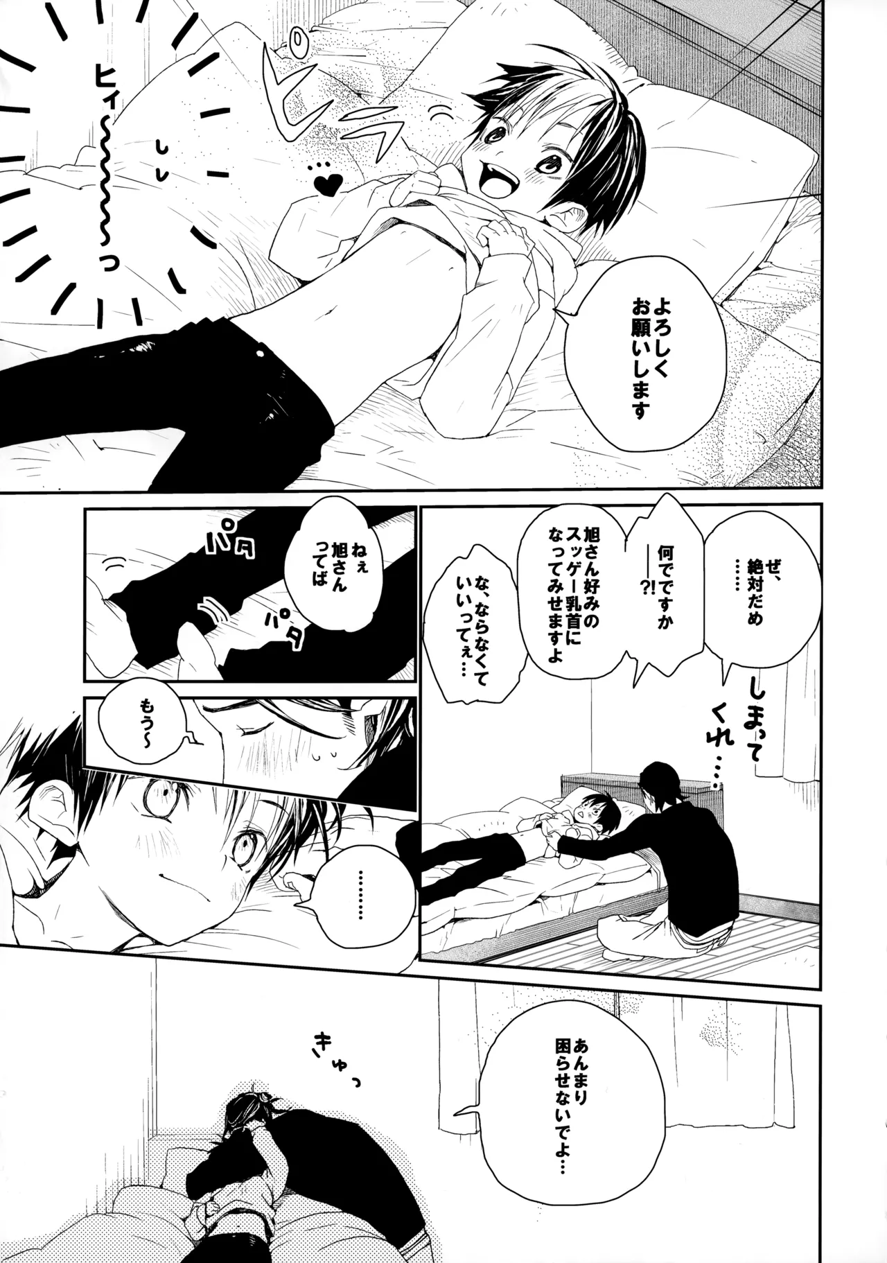 桃色の絆創膏 Page.6