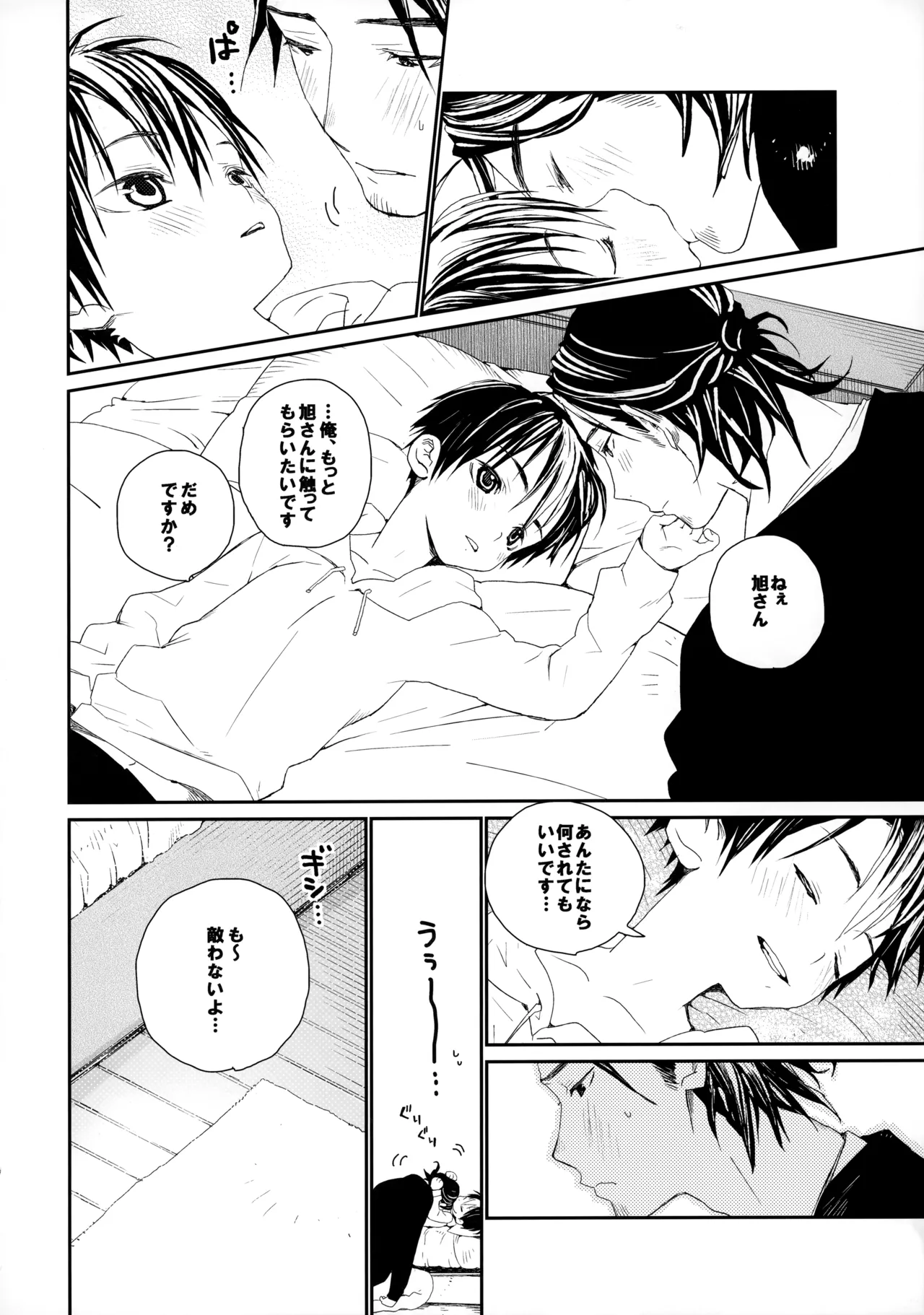 桃色の絆創膏 Page.7