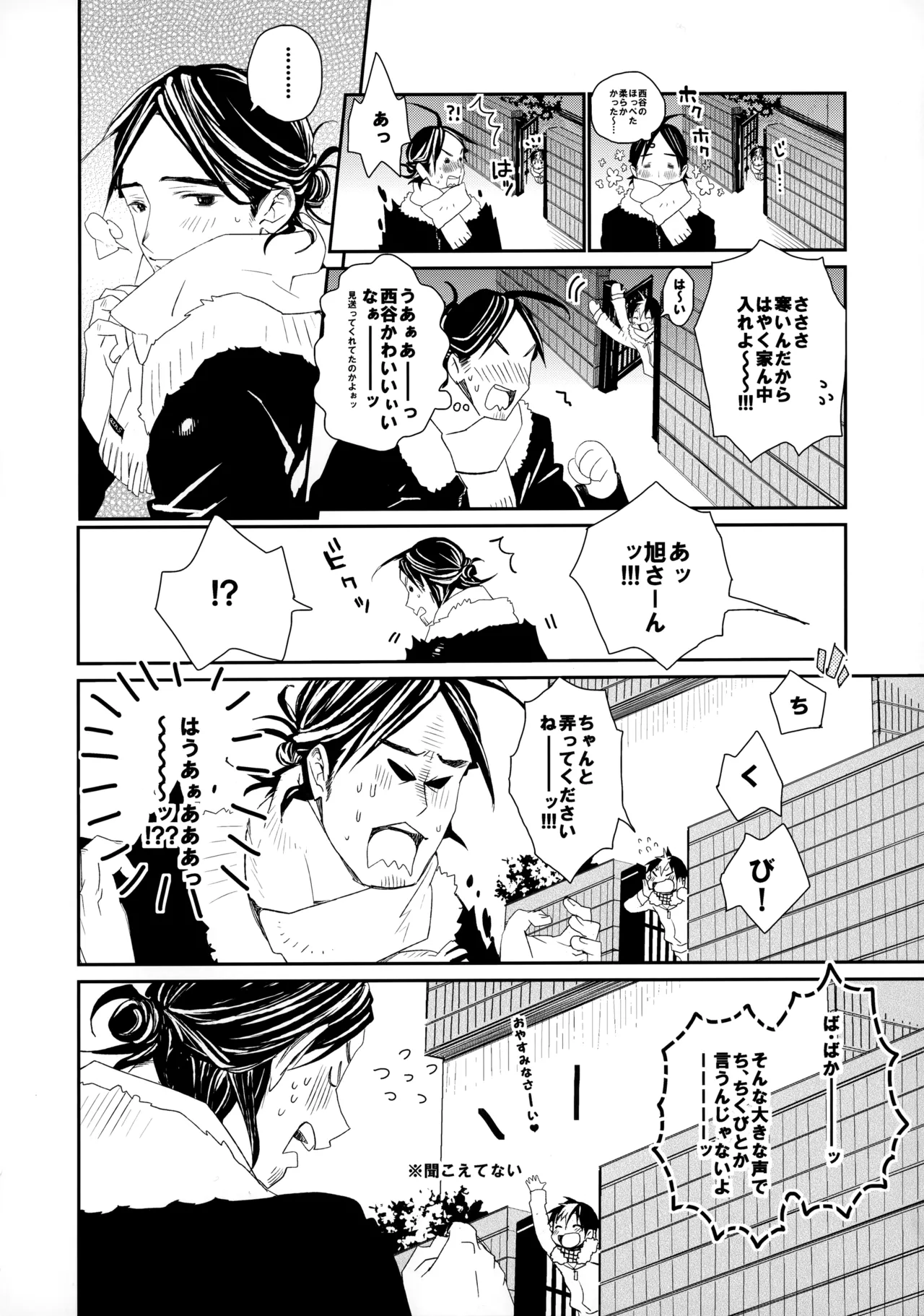 桃色の絆創膏 Page.9