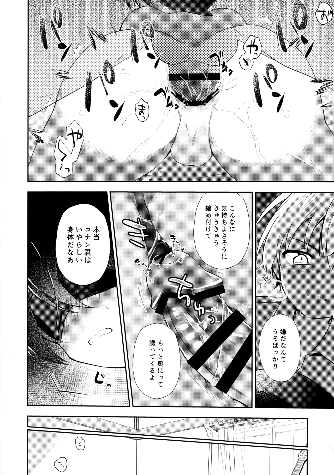 安コの目隠しセックス本 Page.11
