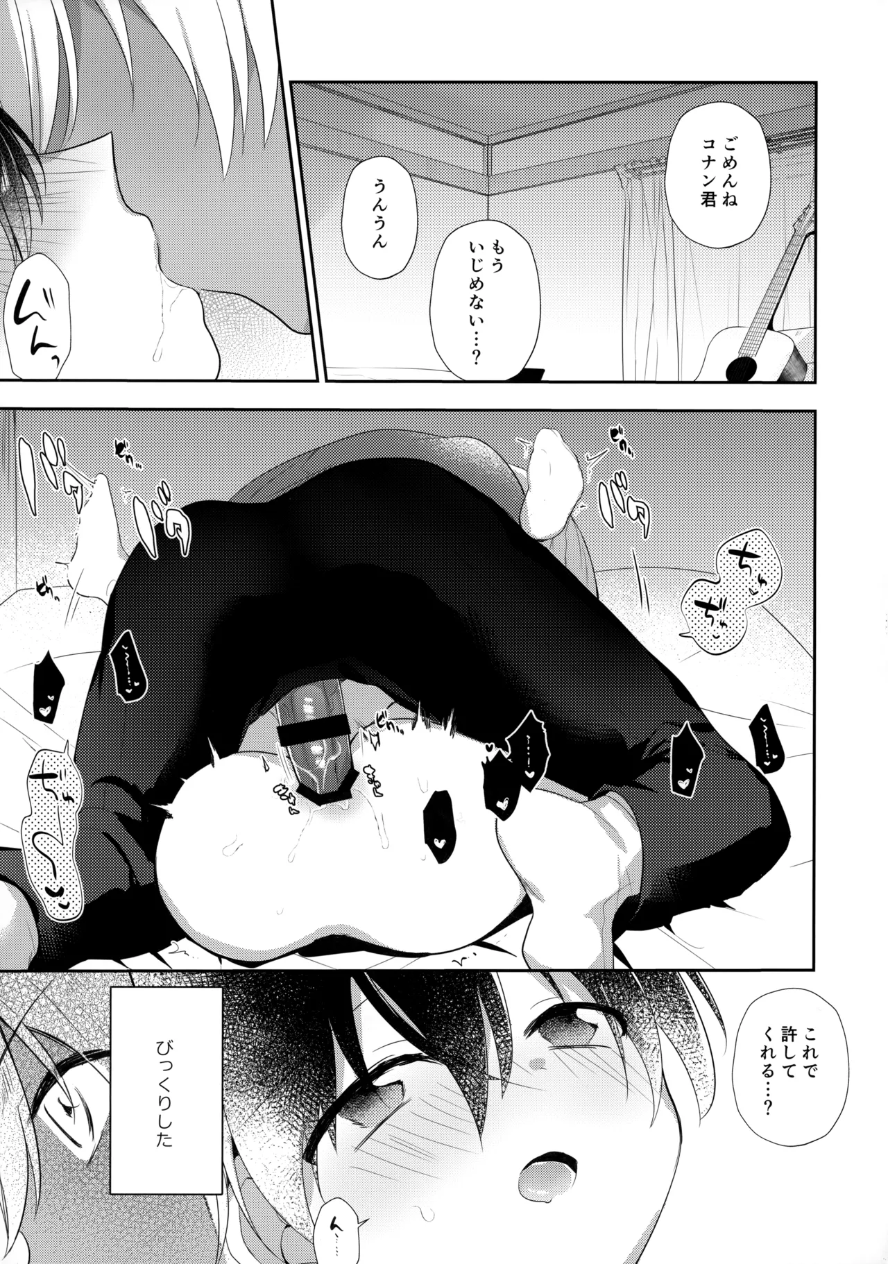 安コの目隠しセックス本 Page.14