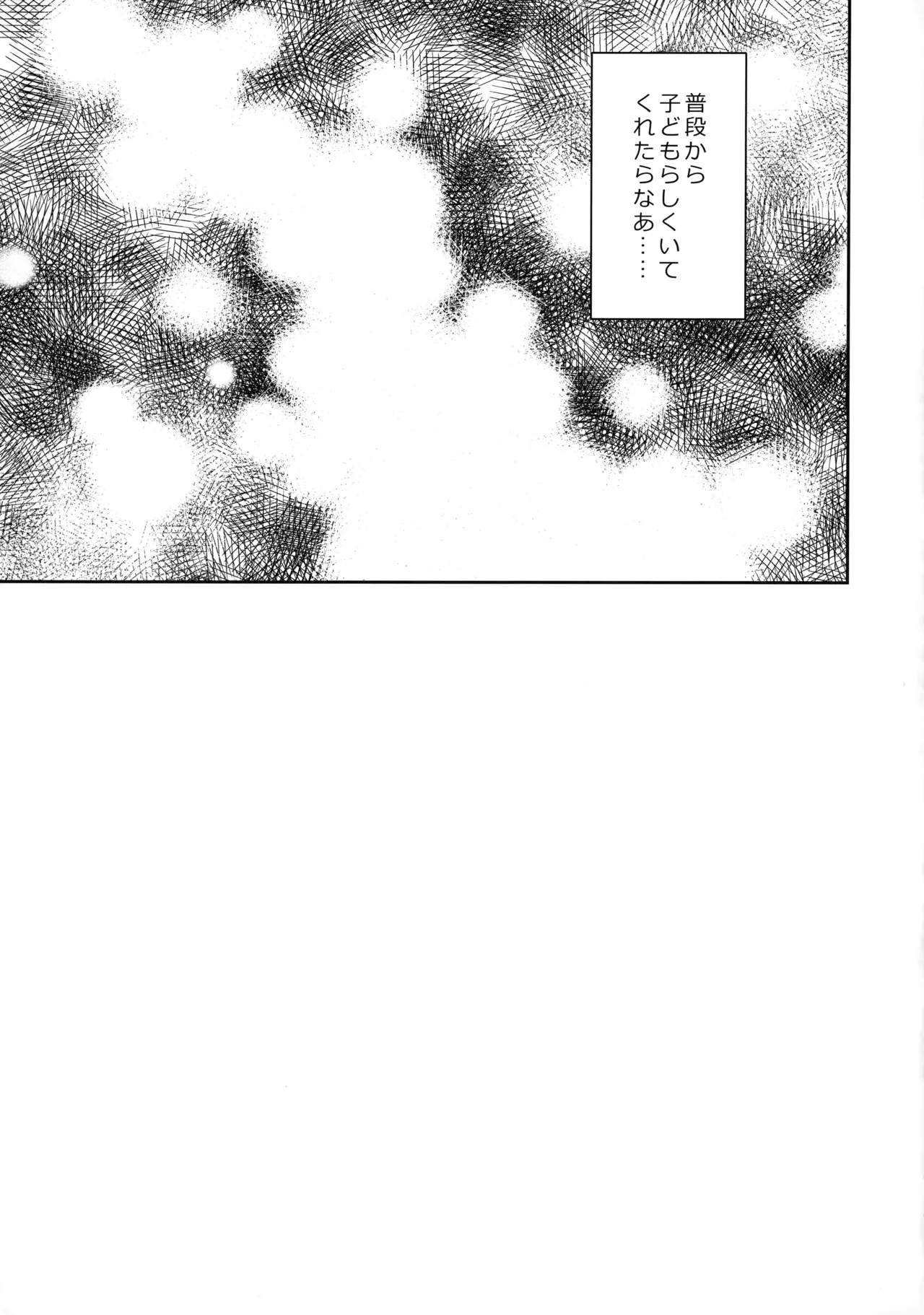 安コの目隠しセックス本 Page.18