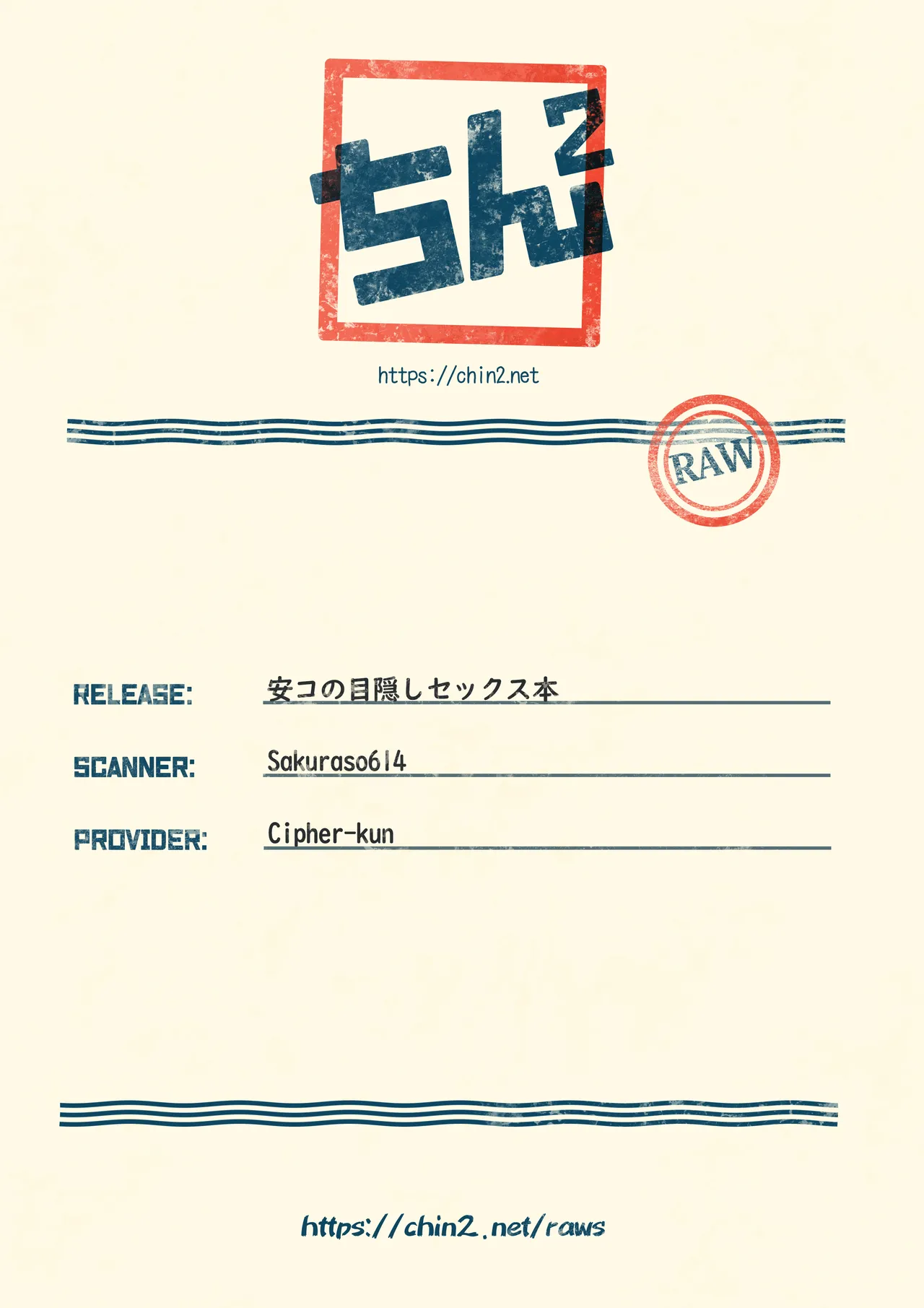 安コの目隠しセックス本 Page.23