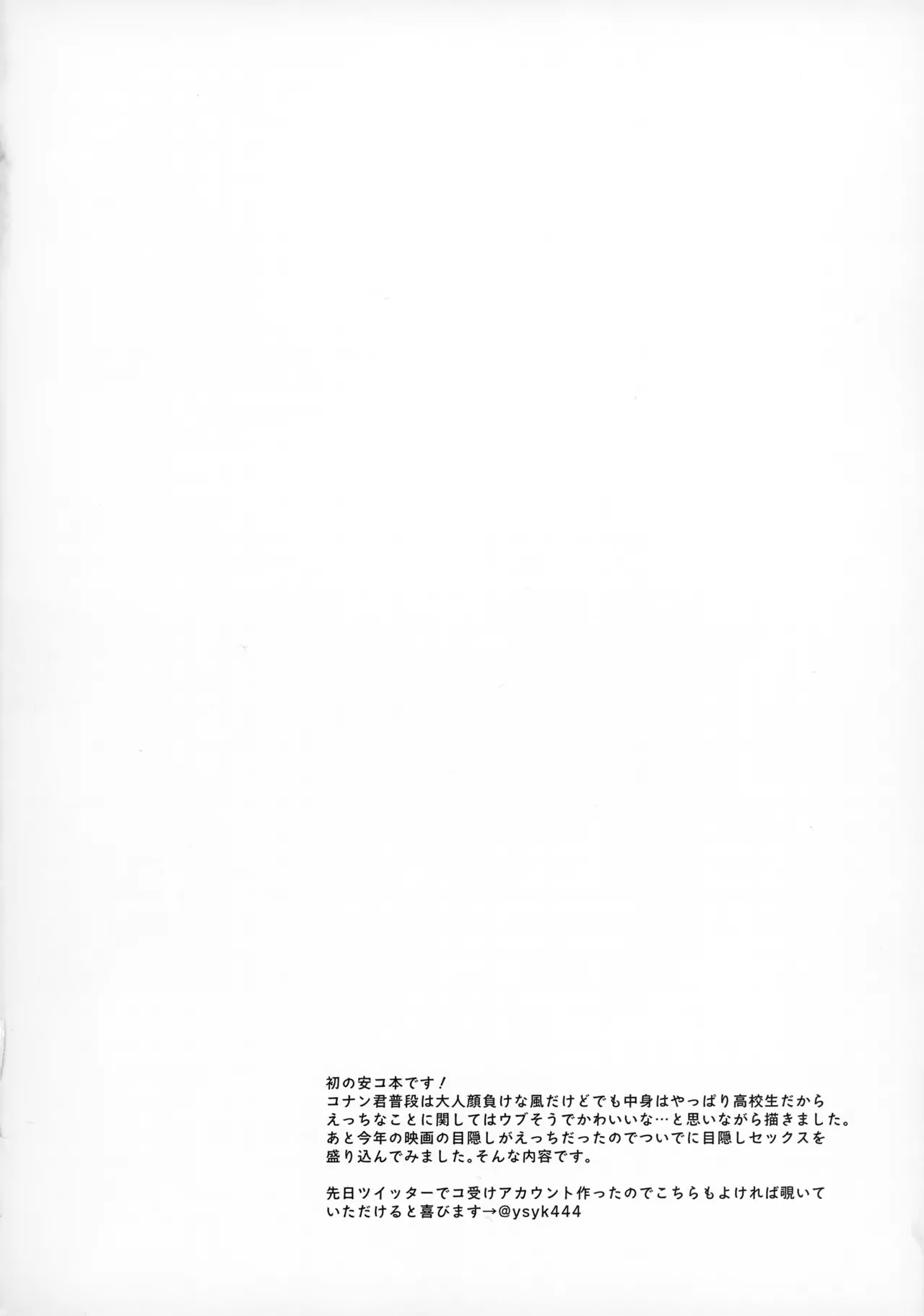 安コの目隠しセックス本 Page.3