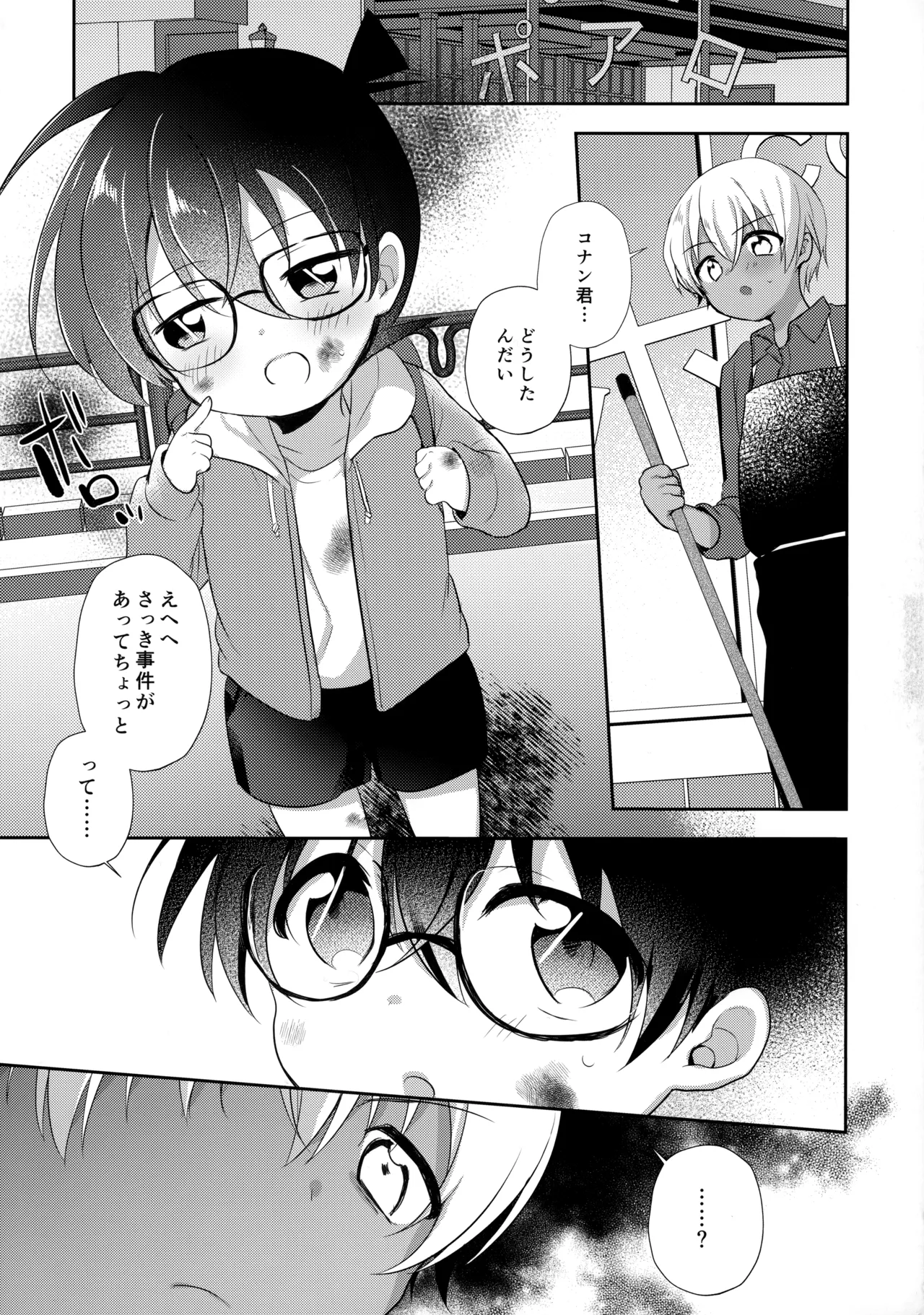 安コの目隠しセックス本 Page.4