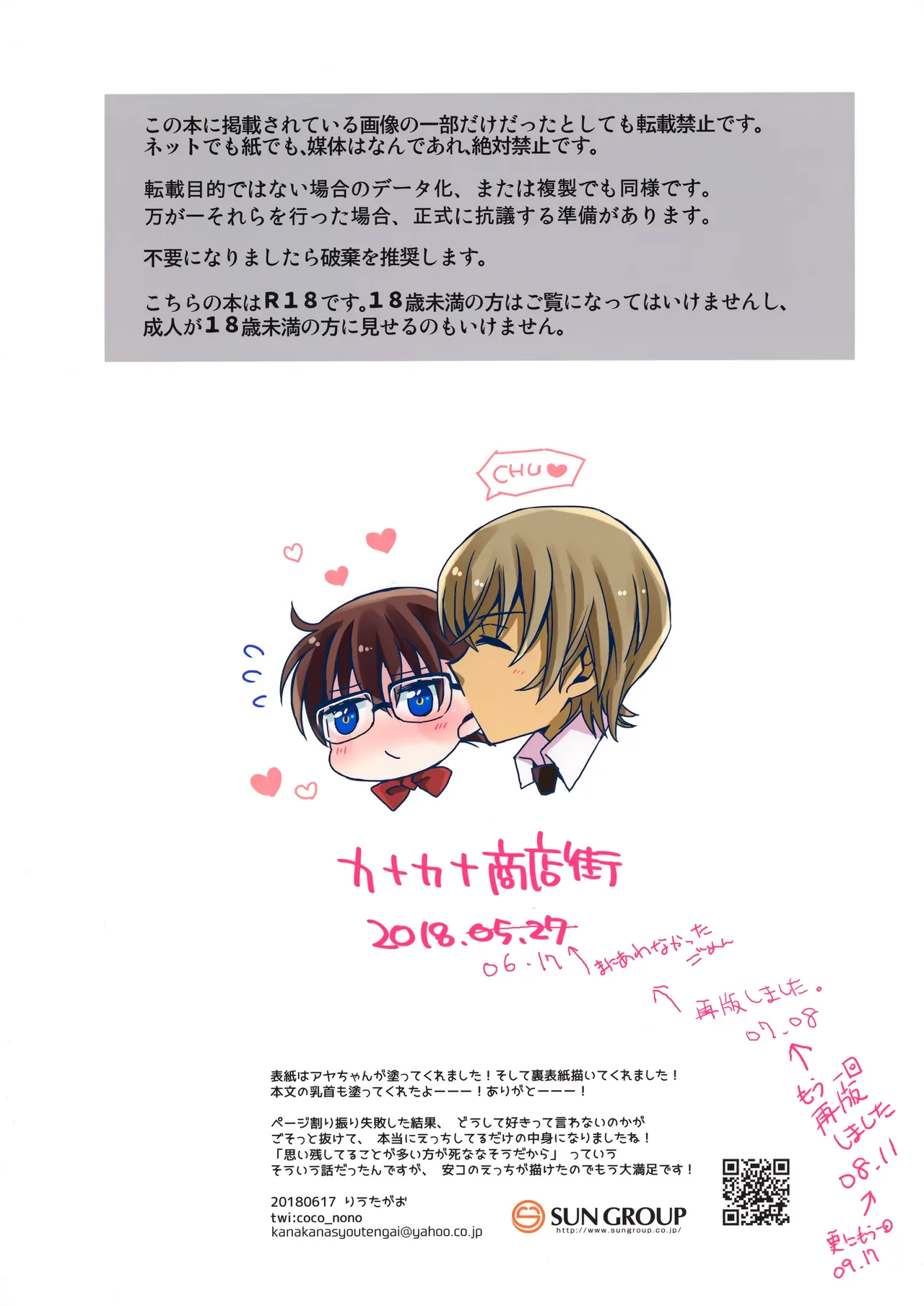 好きって言わない。 Page.10