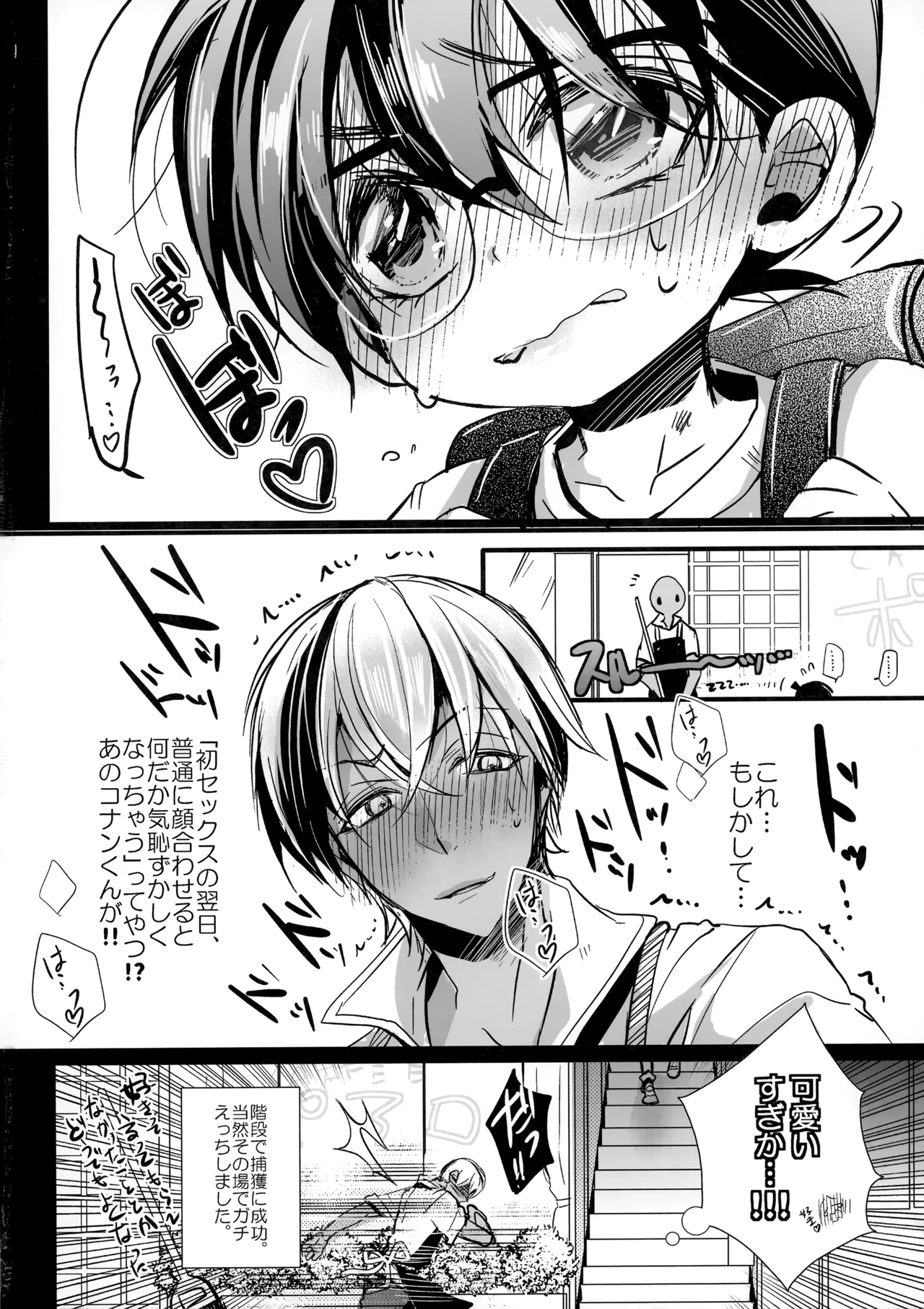 好きって言わない。 Page.9