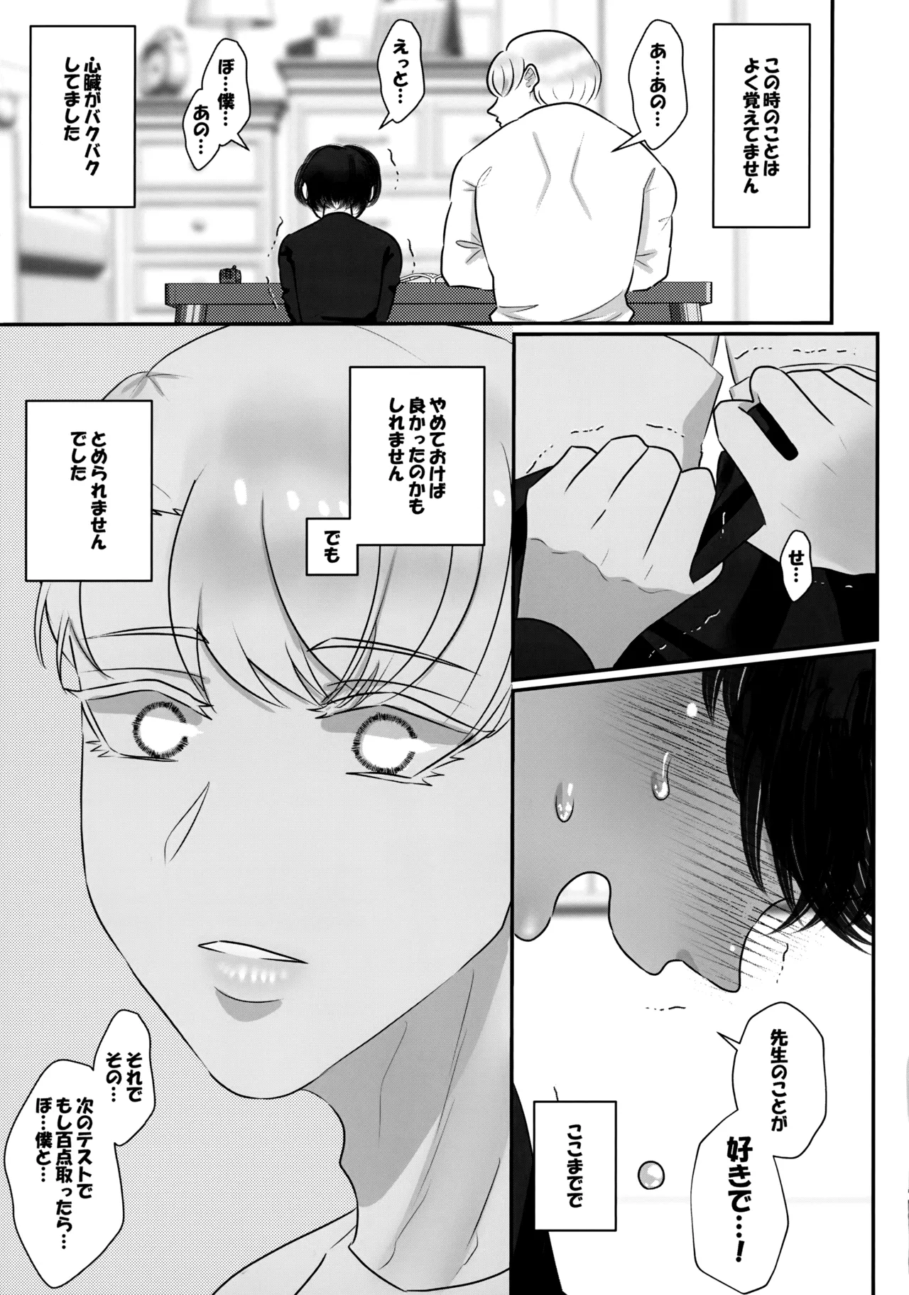僕の初恋は、先生。 Page.16