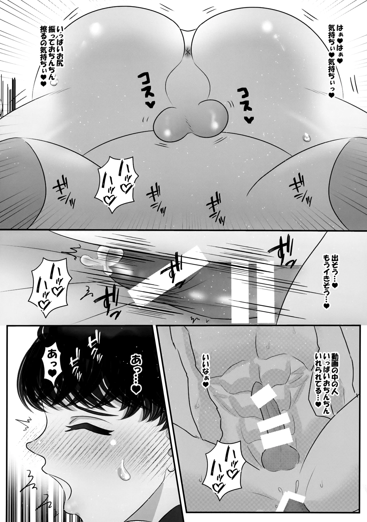 僕の初恋は、先生。 Page.3