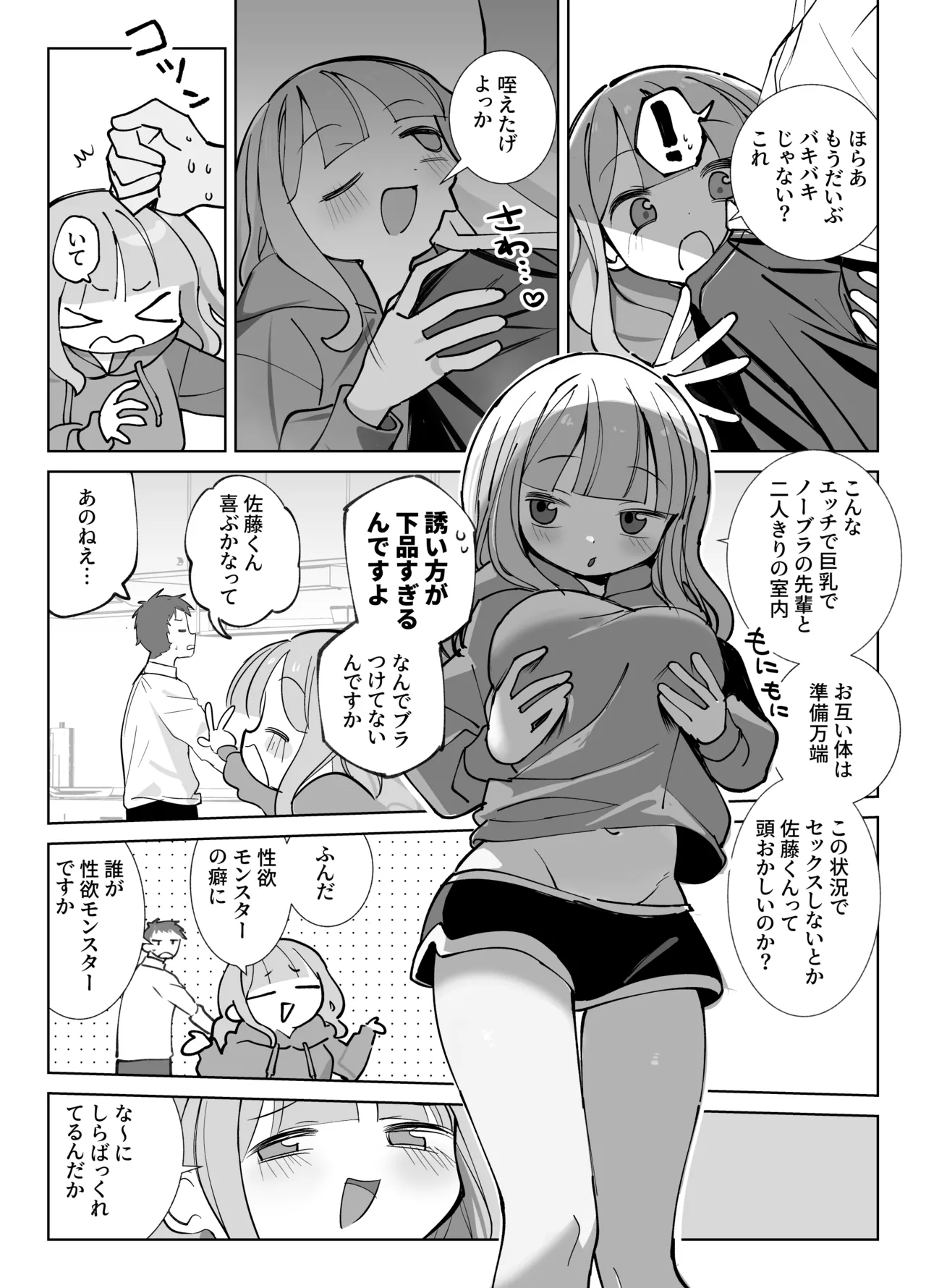なまオナホ先輩♡ ~ヤリたがりの先輩が後輩くんを煽ったらバッコバコに犯されてめちゃくちゃ射精される話~ Page.10