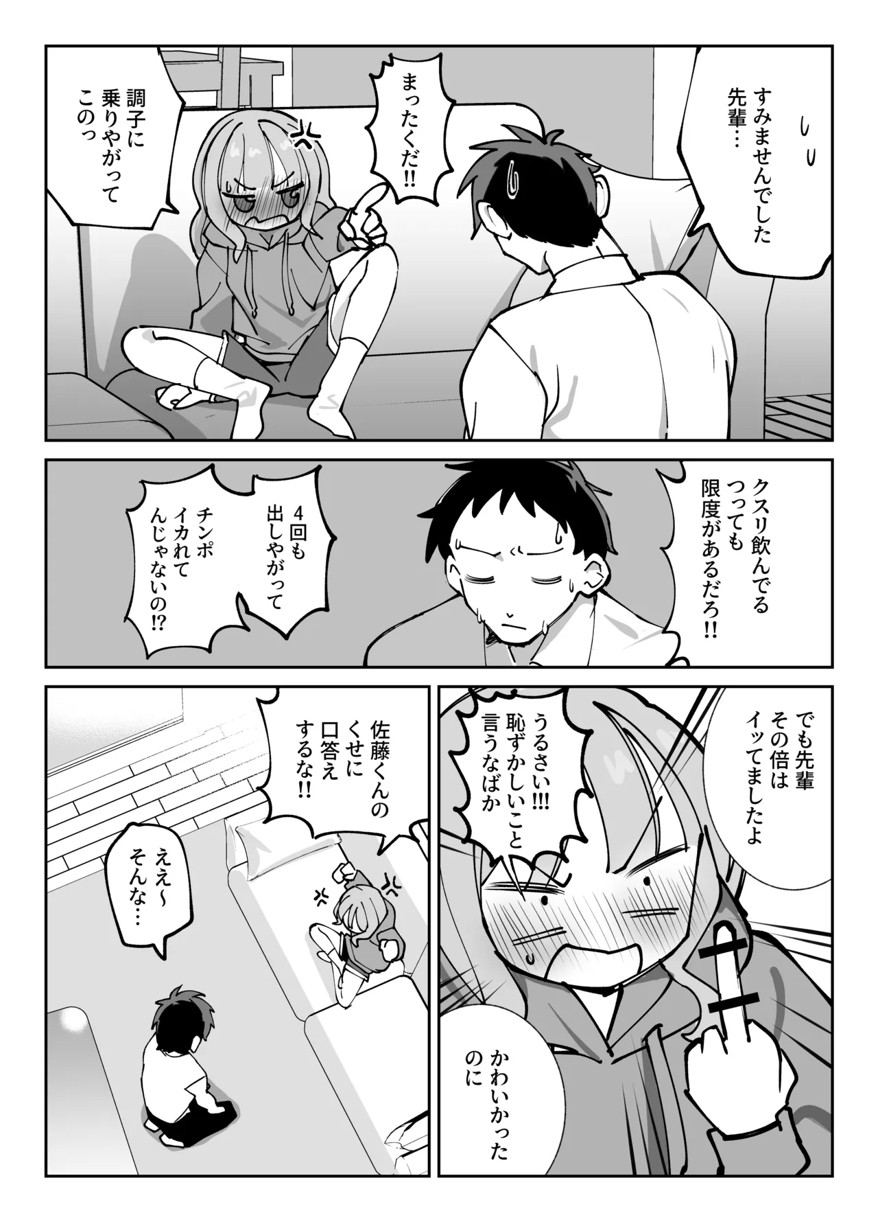 なまオナホ先輩♡ ~ヤリたがりの先輩が後輩くんを煽ったらバッコバコに犯されてめちゃくちゃ射精される話~ Page.39
