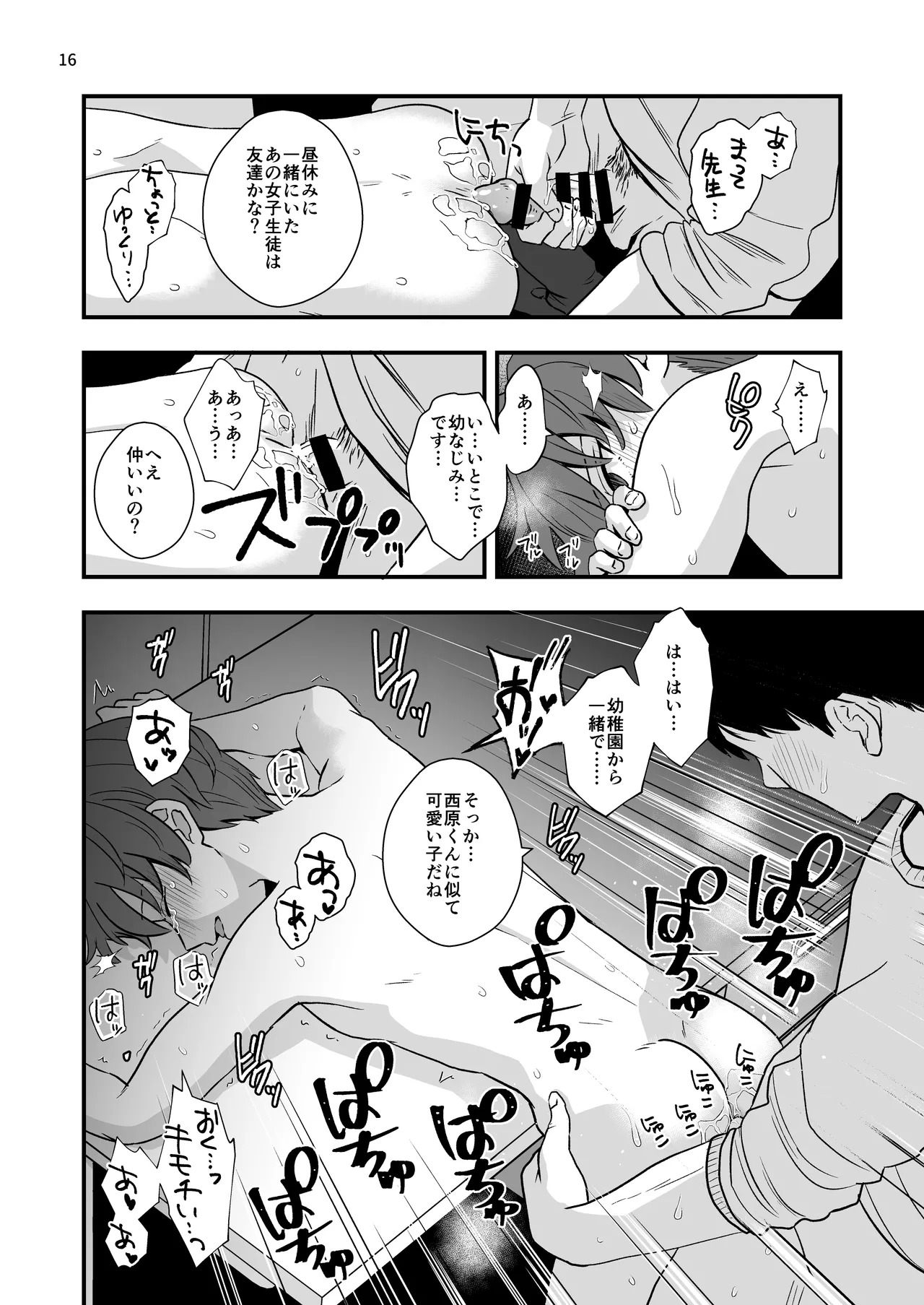 放課後の図書室で生徒と遊べる仕事 Page.16
