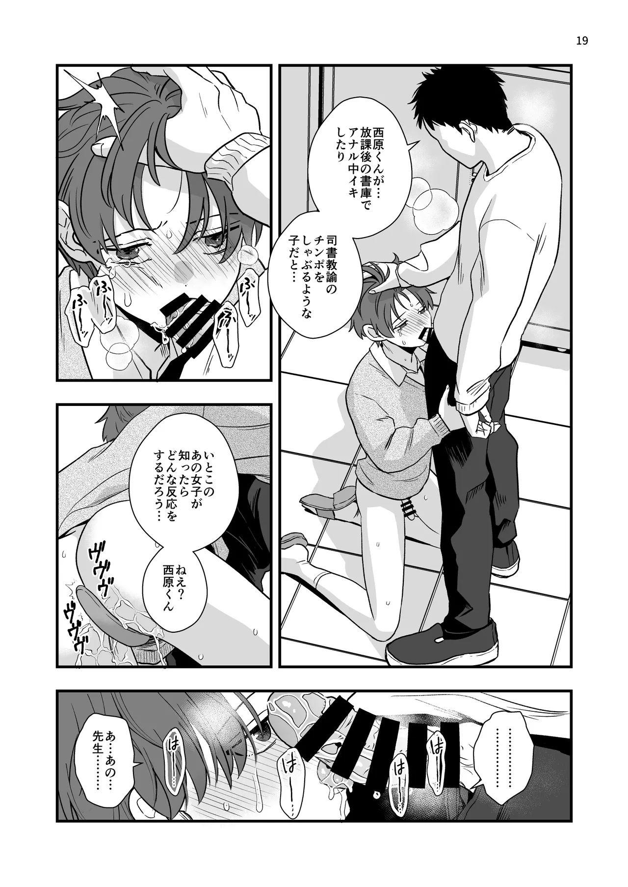 放課後の図書室で生徒と遊べる仕事 Page.19