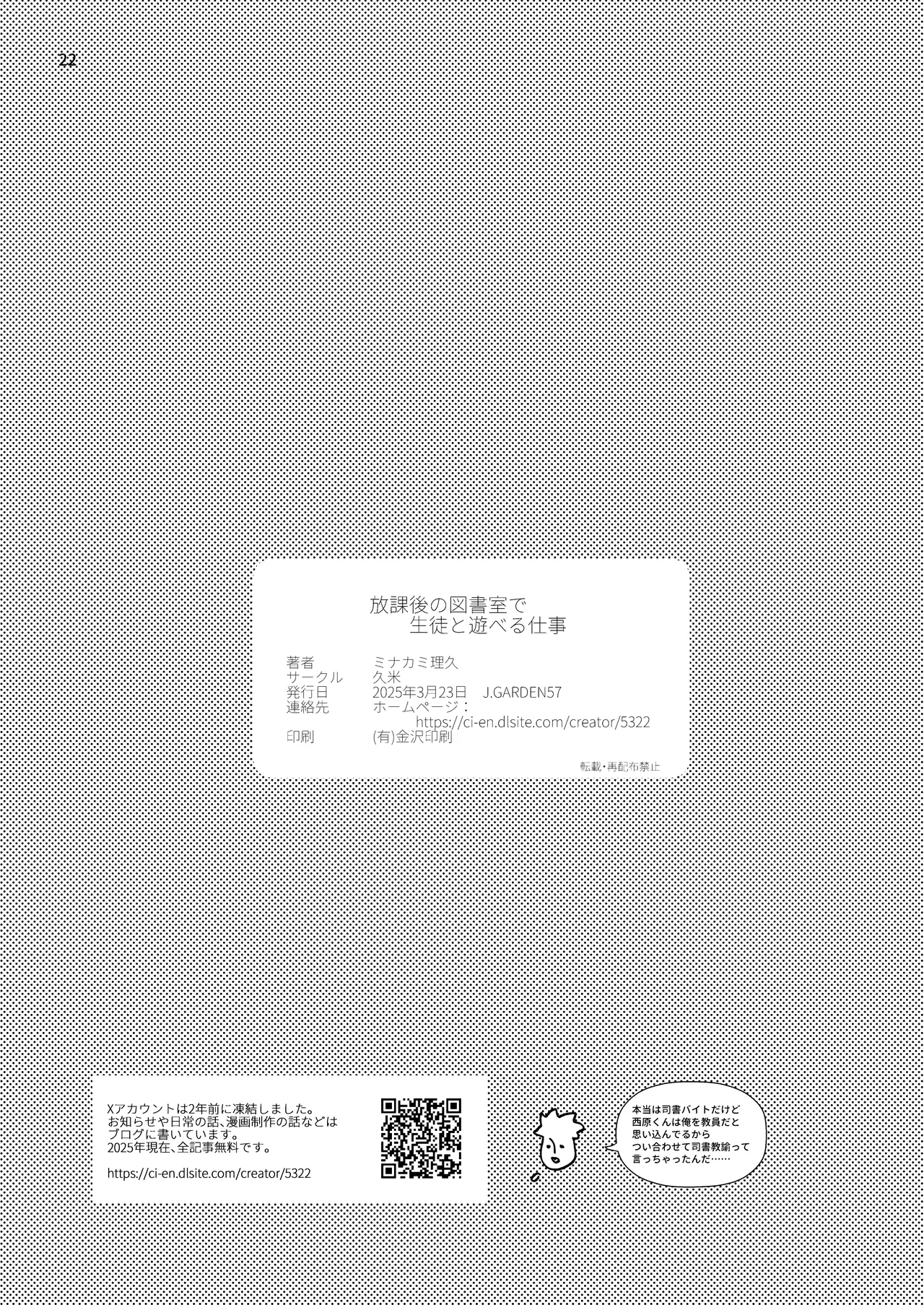 放課後の図書室で生徒と遊べる仕事 Page.22