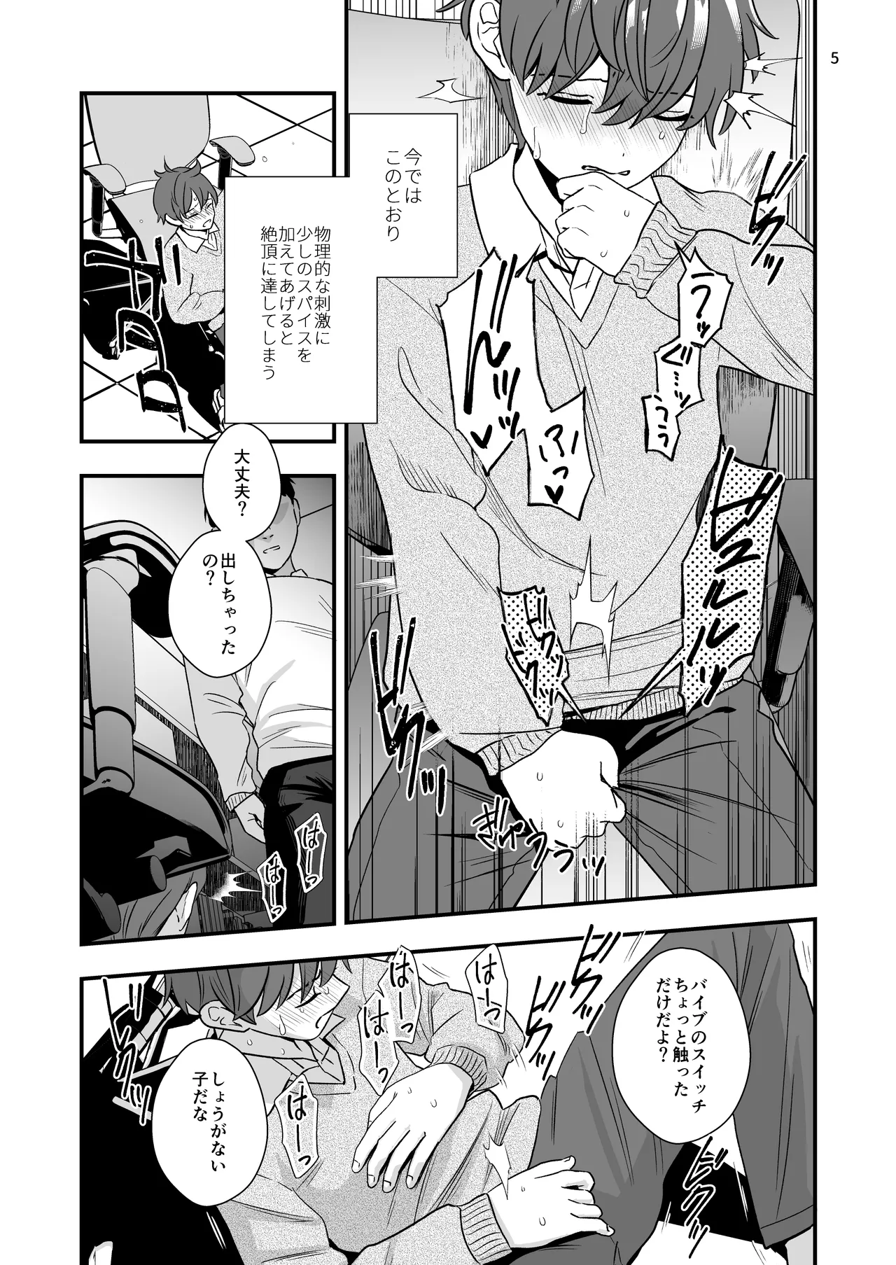 放課後の図書室で生徒と遊べる仕事 Page.5