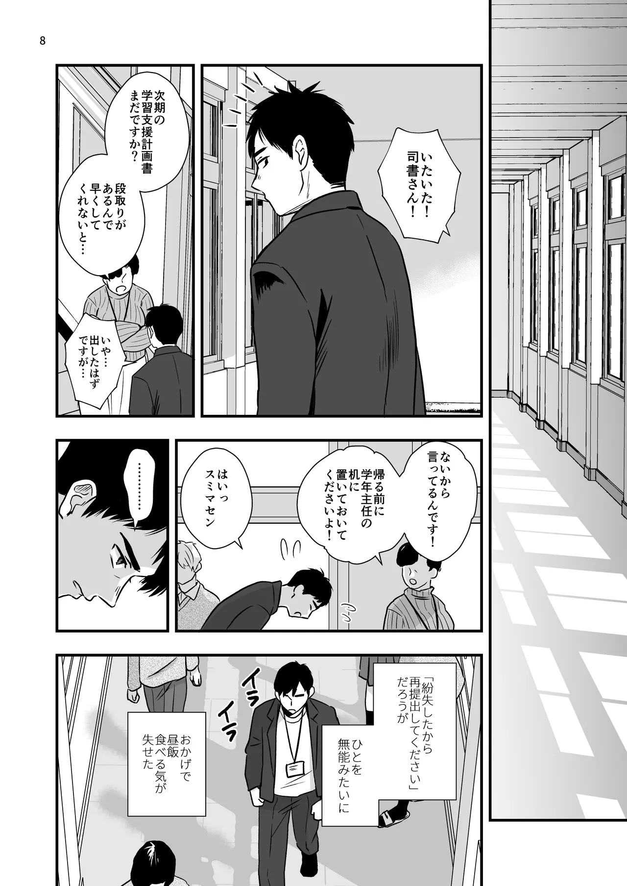 放課後の図書室で生徒と遊べる仕事 Page.8