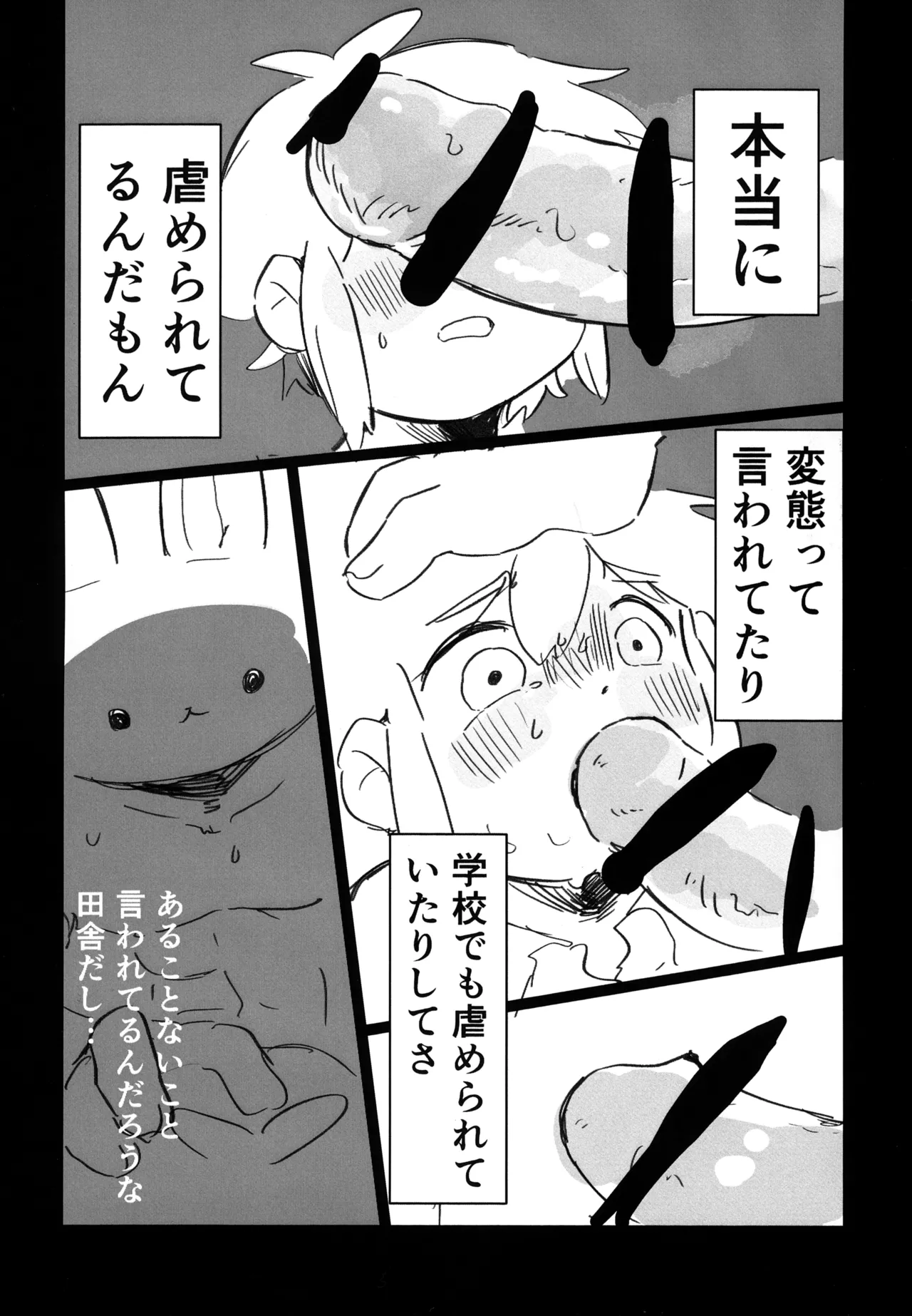 バジ虐れんしう帳 Page.11