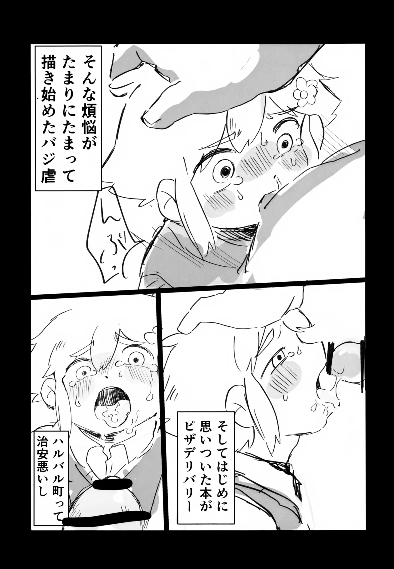 バジ虐れんしう帳 Page.12